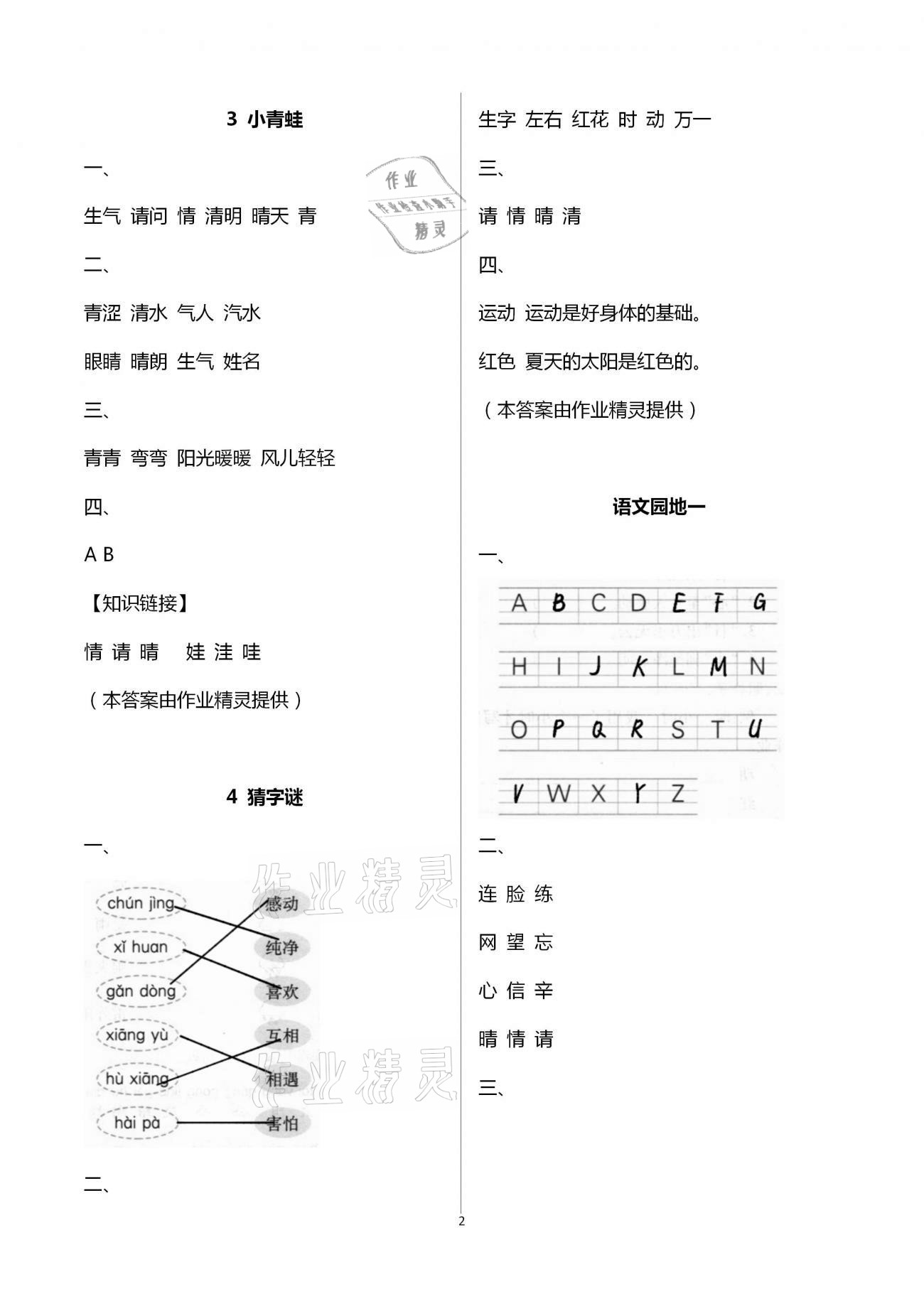 2021年新课程学习与评价一年级语文下册人教版A 第2页