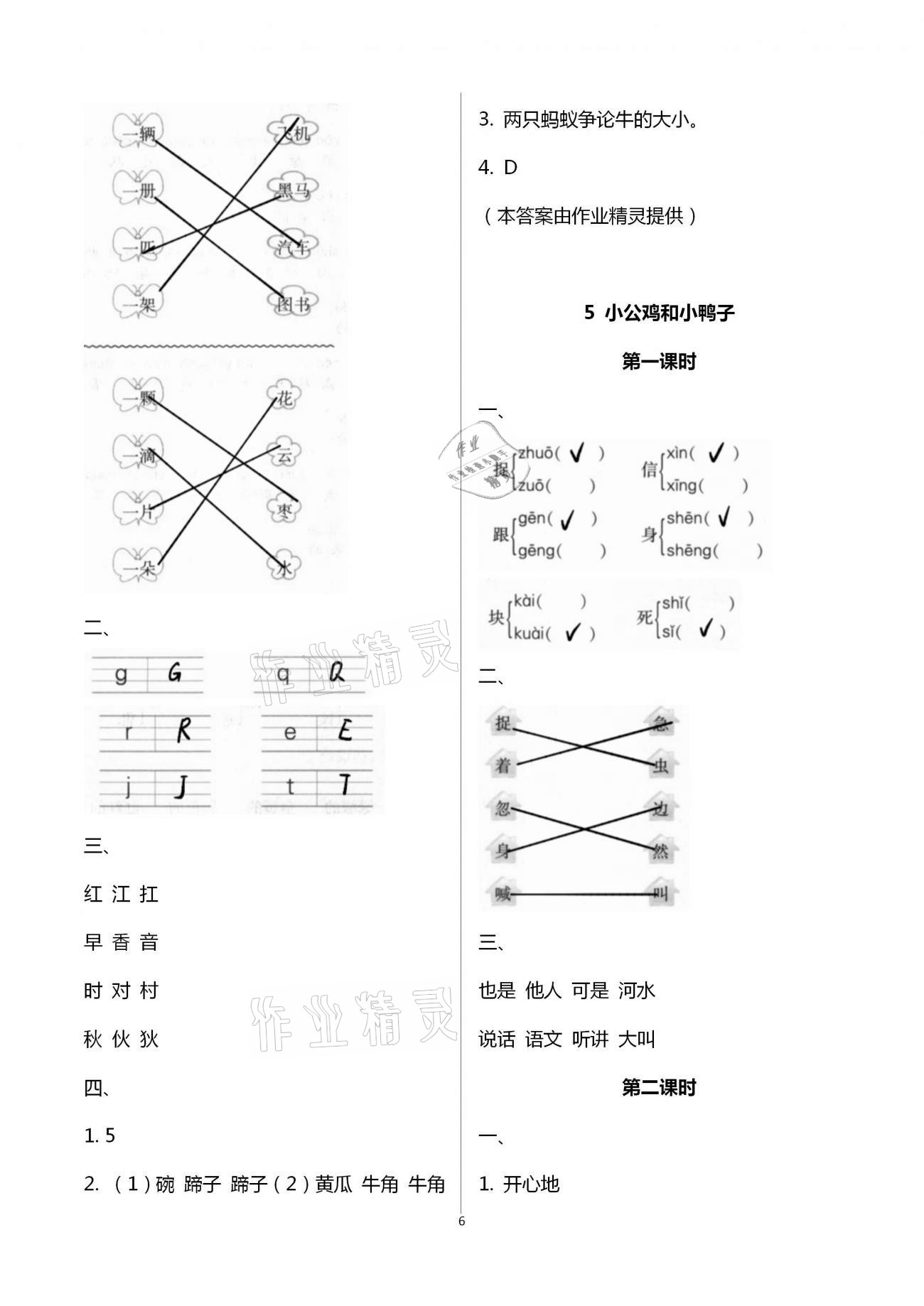 2021年新课程学习与评价一年级语文下册人教版A 第6页