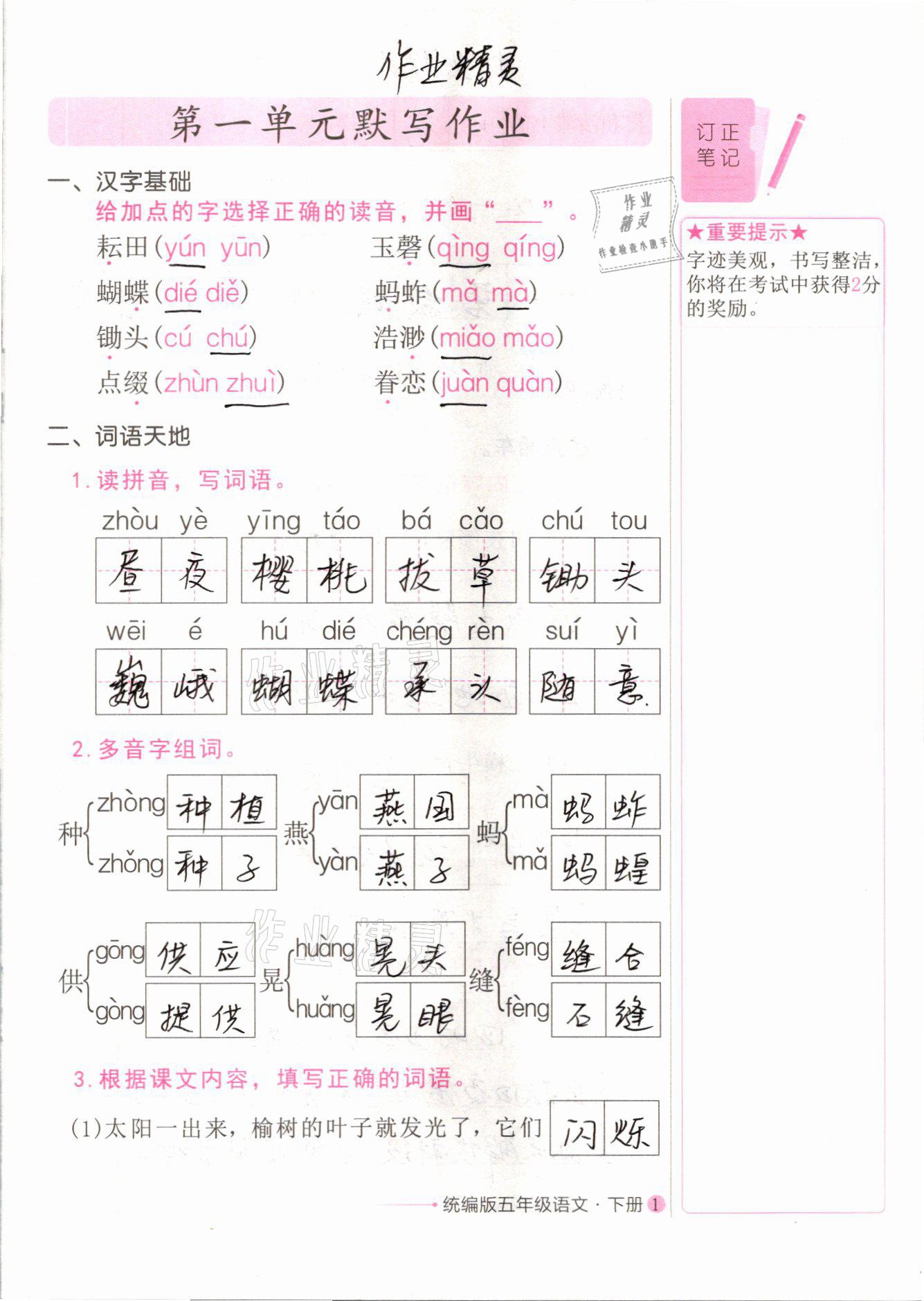 2021年好字行天下五年級(jí)下冊(cè) 參考答案第1頁(yè)