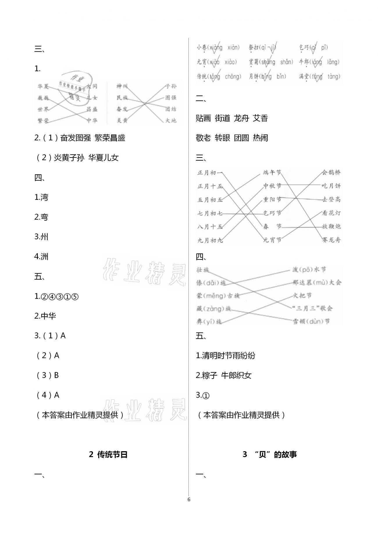 2021年博雅課堂同步練習(xí)二年級(jí)語文下冊(cè)人教版 第6頁