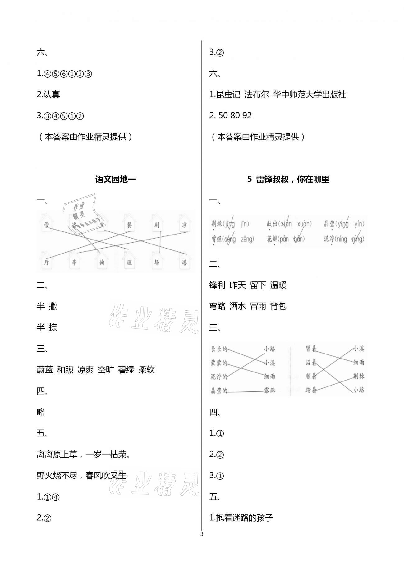 2021年博雅課堂同步練習二年級語文下冊人教版 第3頁