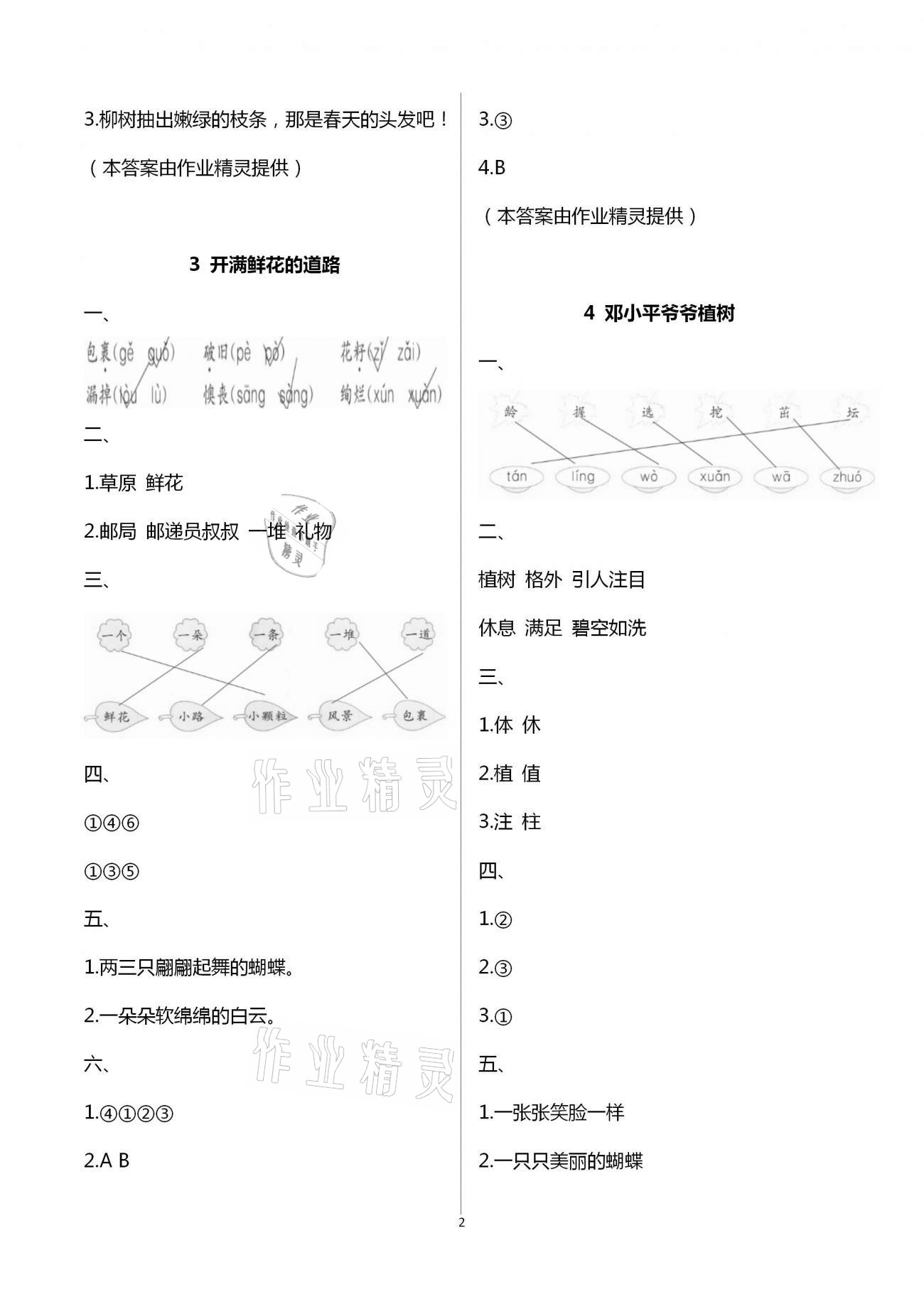 2021年博雅課堂同步練習二年級語文下冊人教版 第2頁