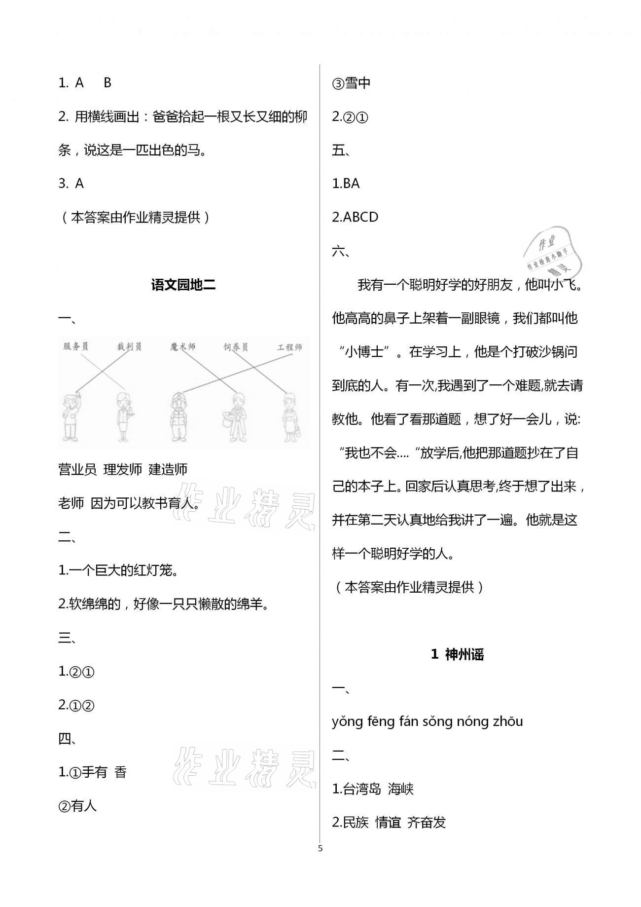 2021年博雅課堂同步練習二年級語文下冊人教版 第5頁