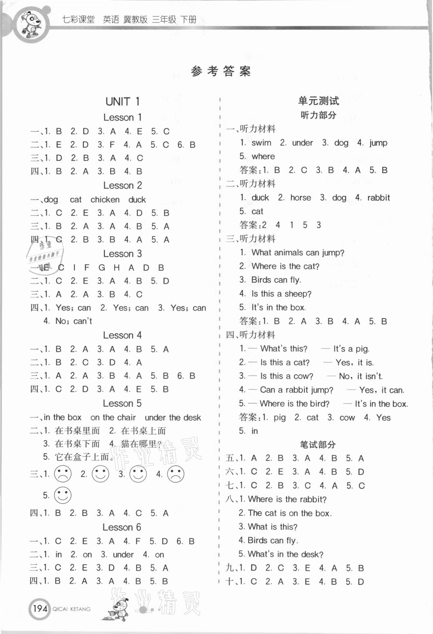 2021年七彩课堂三年级英语下册冀教版 参考答案第1页