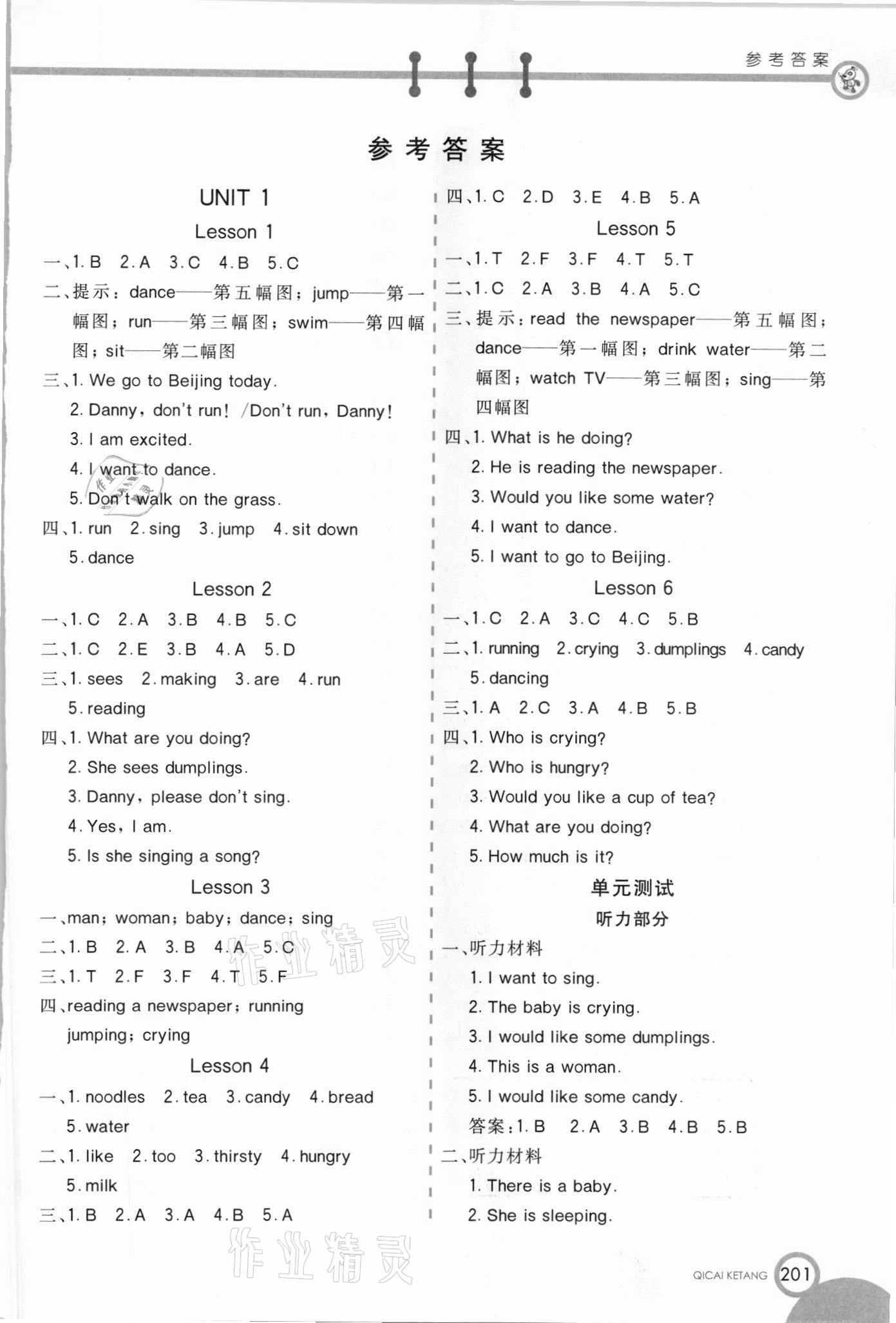 2021年七彩課堂五年級(jí)英語(yǔ)下冊(cè)冀教版 第1頁(yè)