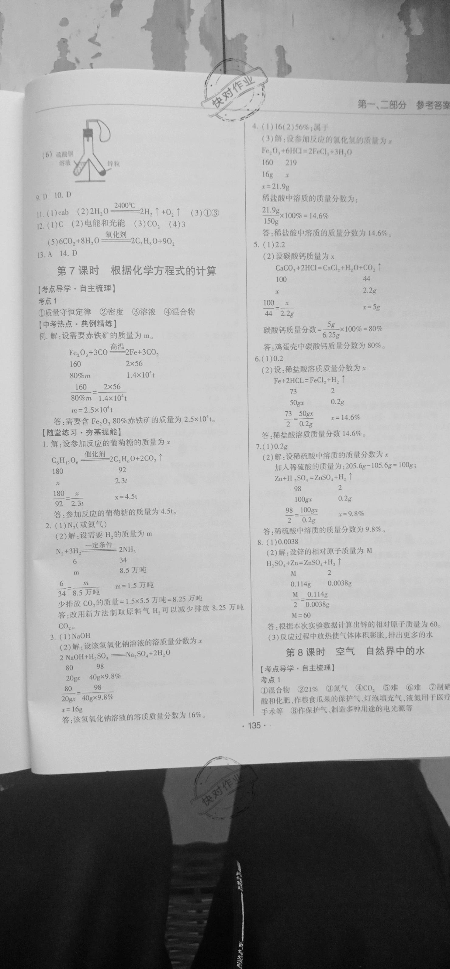 2021年福建中考導(dǎo)練測(cè)總復(fù)習(xí)化學(xué) 參考答案第3頁(yè)
