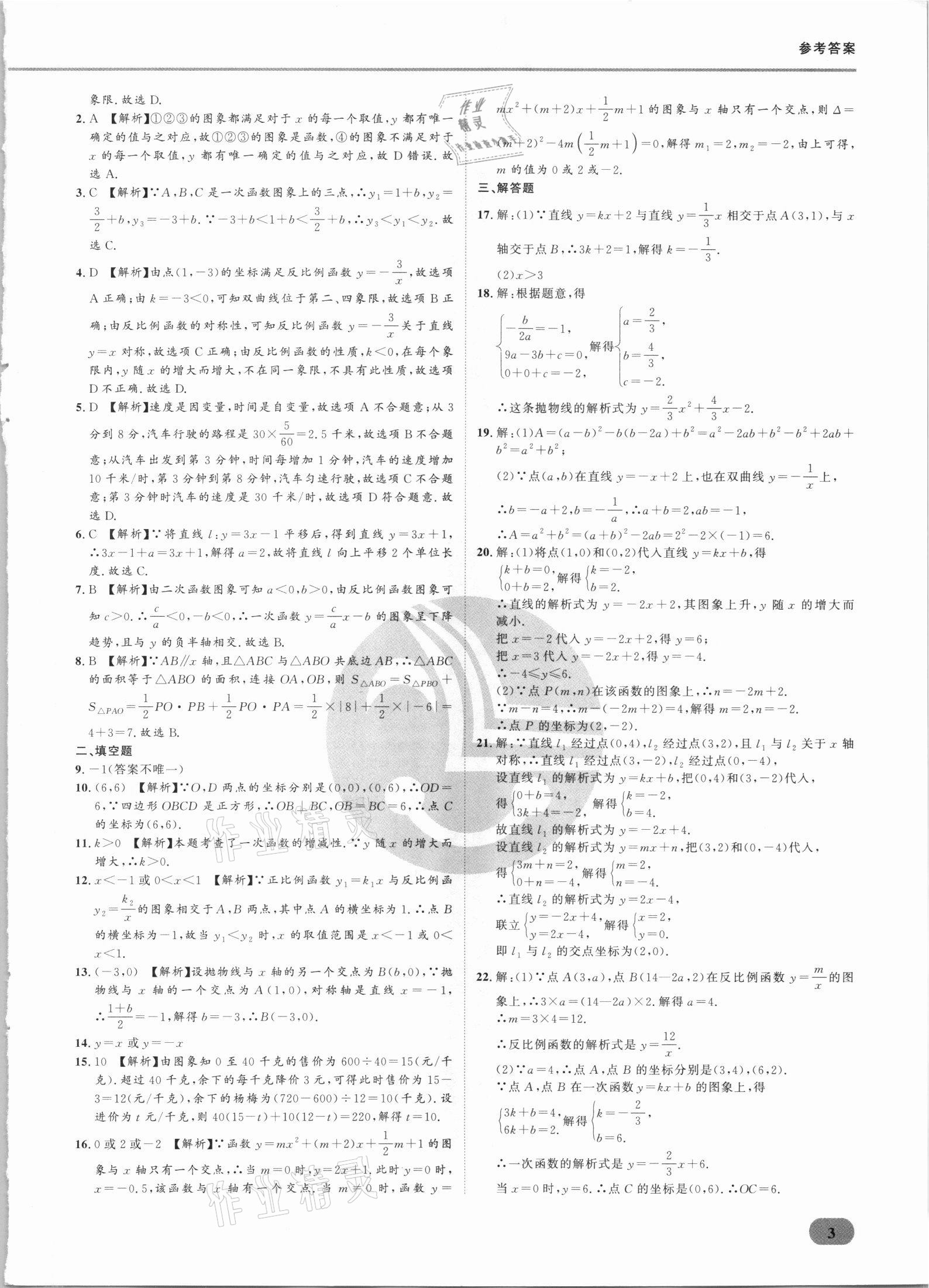 2021年樂(lè)知源滿分集訓(xùn)贏數(shù)學(xué)人教版 參考答案第3頁(yè)