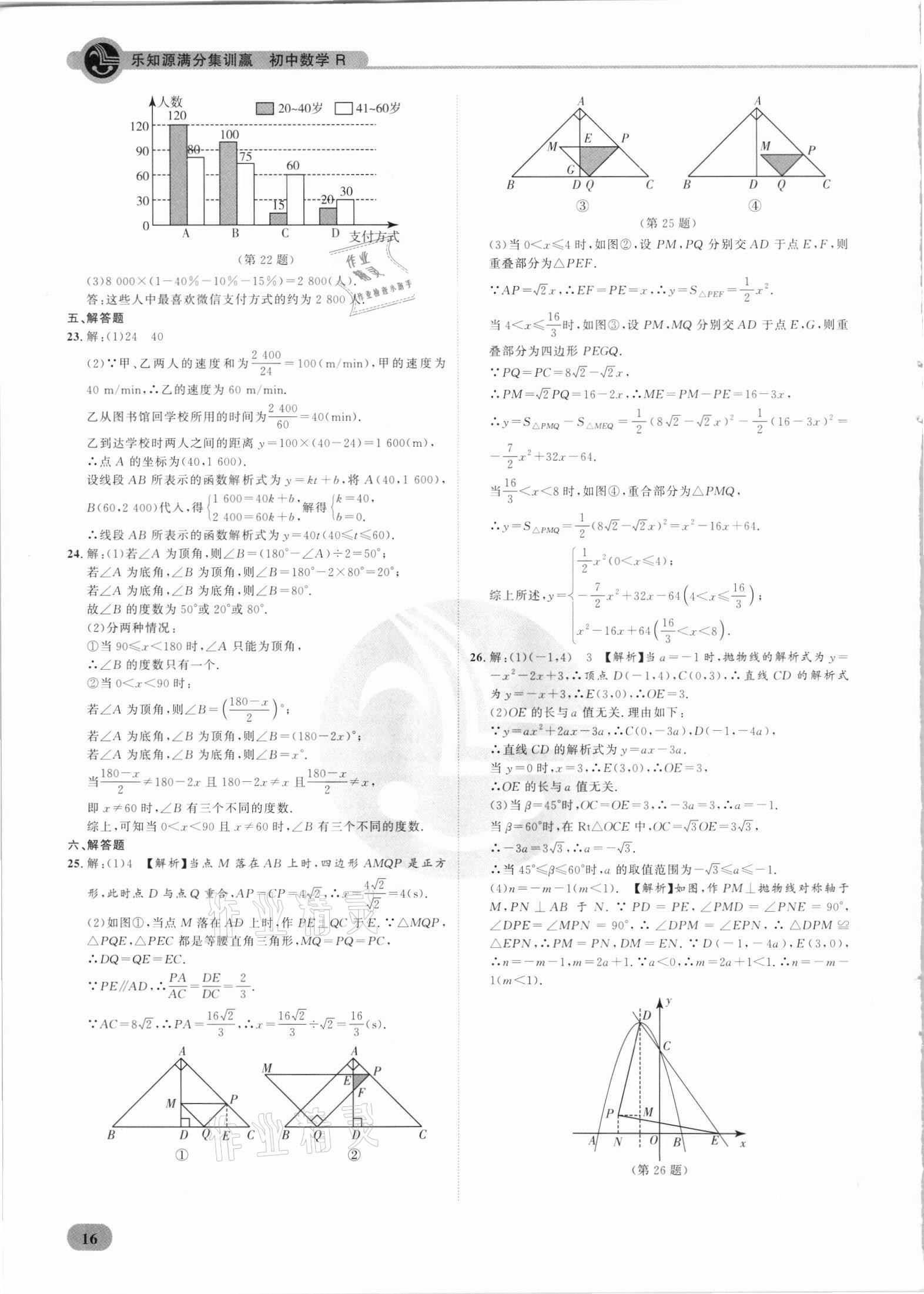 2021年樂知源滿分集訓(xùn)贏數(shù)學(xué)人教版 參考答案第16頁
