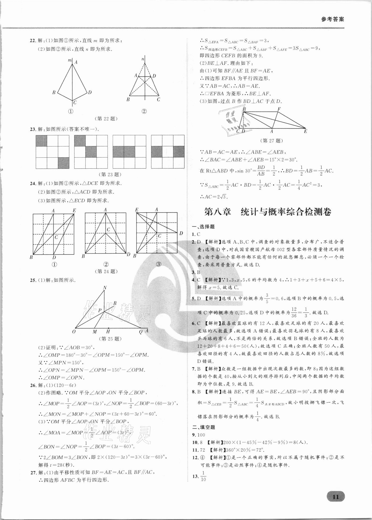 2021年樂(lè)知源滿(mǎn)分集訓(xùn)贏(yíng)數(shù)學(xué)人教版 參考答案第11頁(yè)