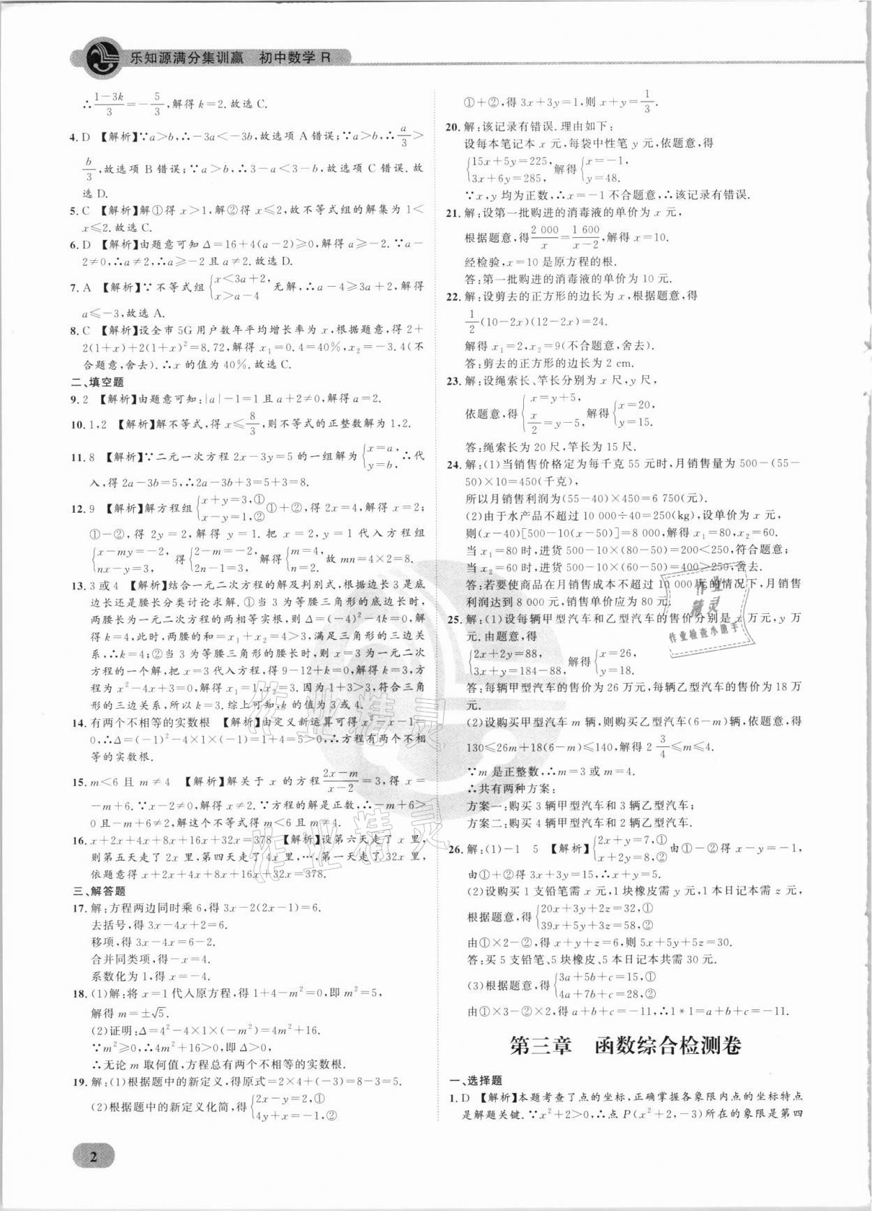 2021年樂知源滿分集訓(xùn)贏數(shù)學(xué)人教版 參考答案第2頁(yè)