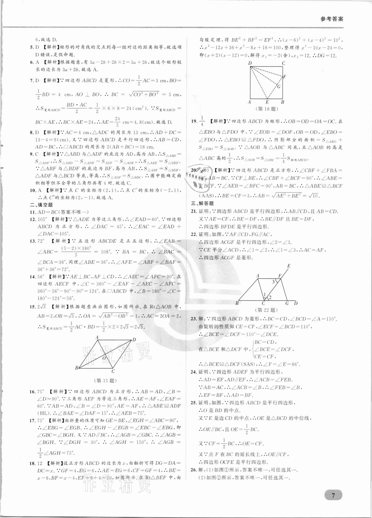 2021年樂(lè)知源滿分集訓(xùn)贏數(shù)學(xué)人教版 參考答案第7頁(yè)