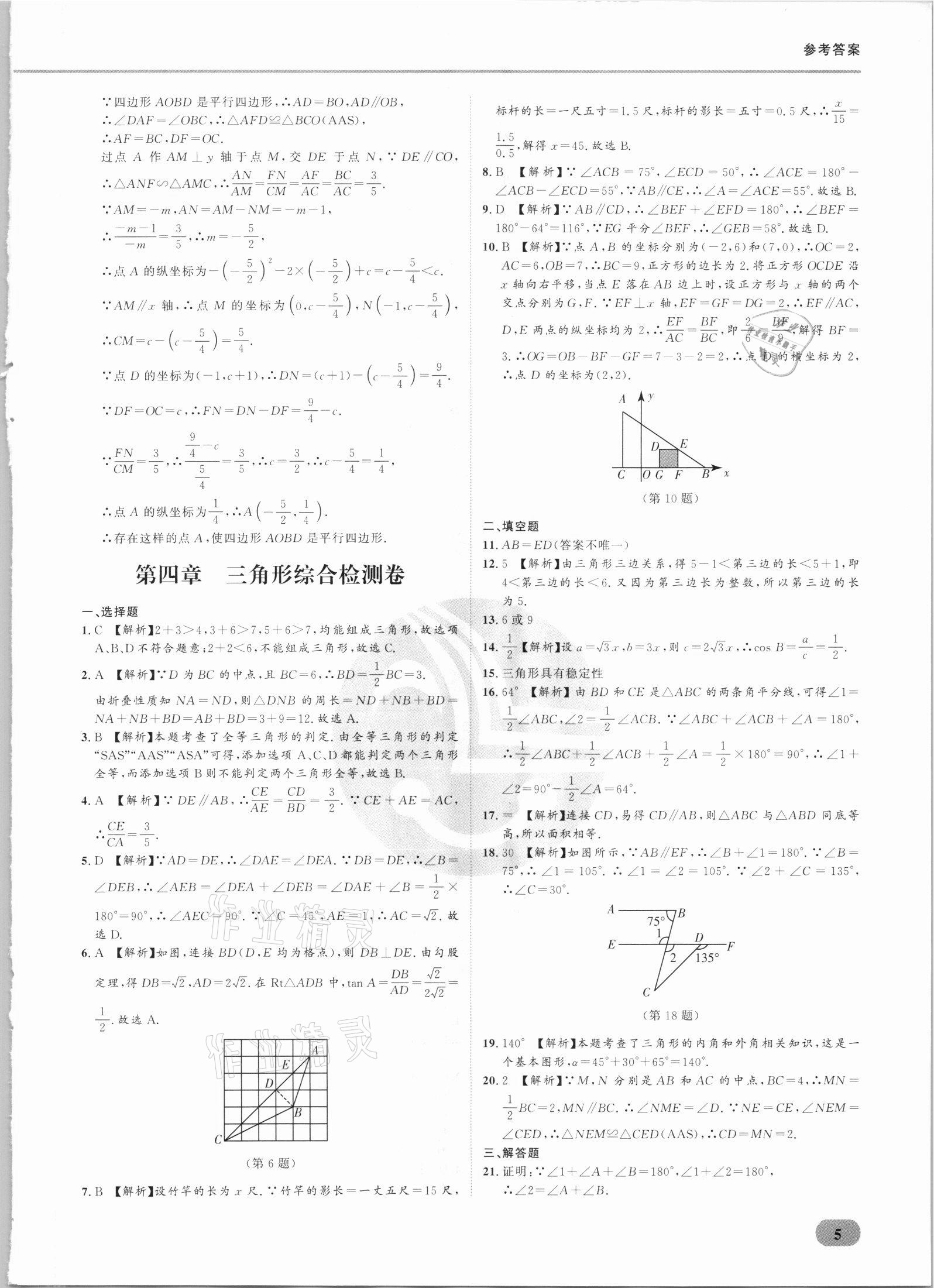 2021年樂知源滿分集訓(xùn)贏數(shù)學(xué)人教版 參考答案第5頁(yè)