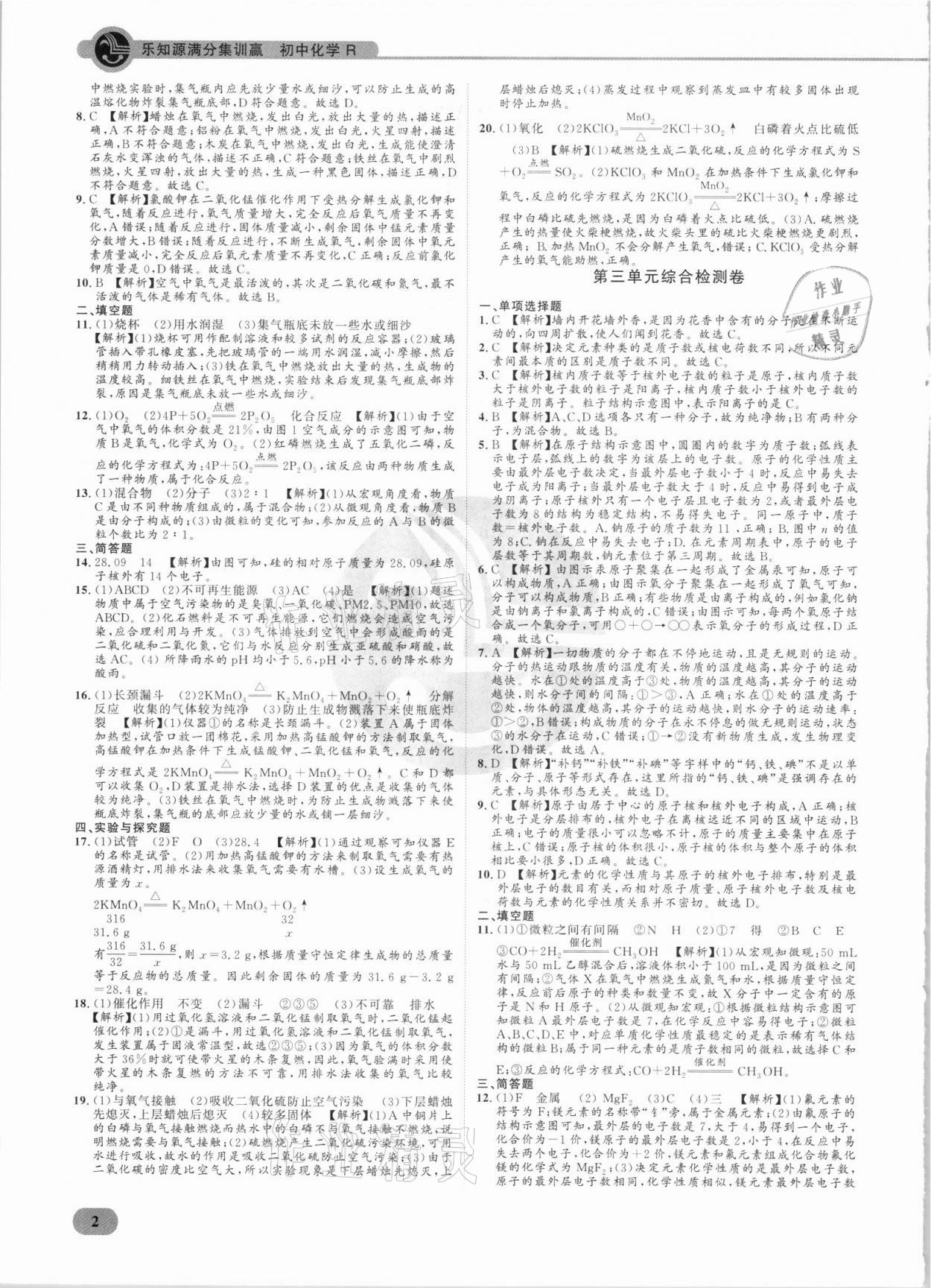 2021年樂知源滿分集訓贏化學人教版 參考答案第2頁