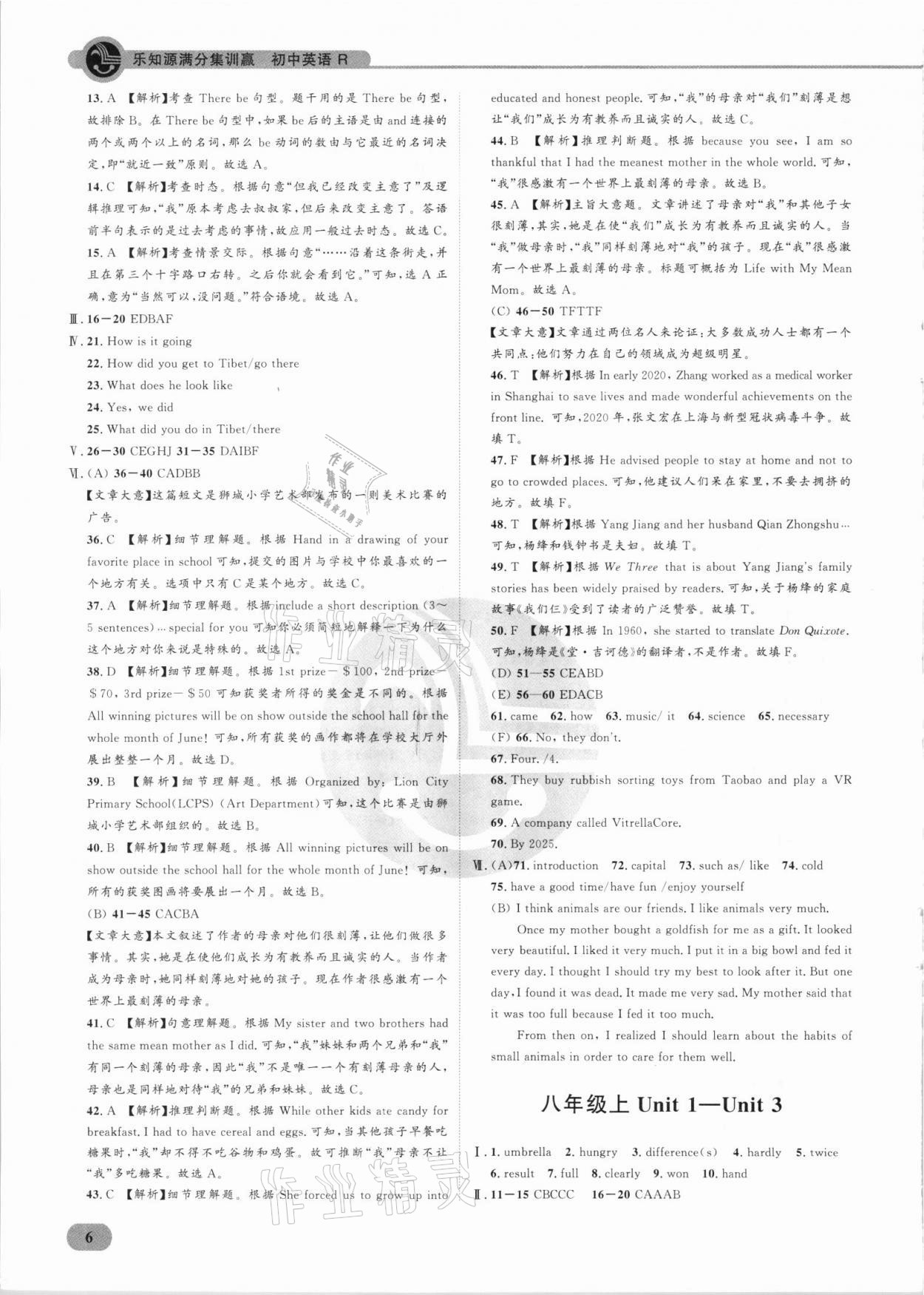 2021年樂(lè)知源滿分集訓(xùn)贏英語(yǔ)人教版 參考答案第6頁(yè)