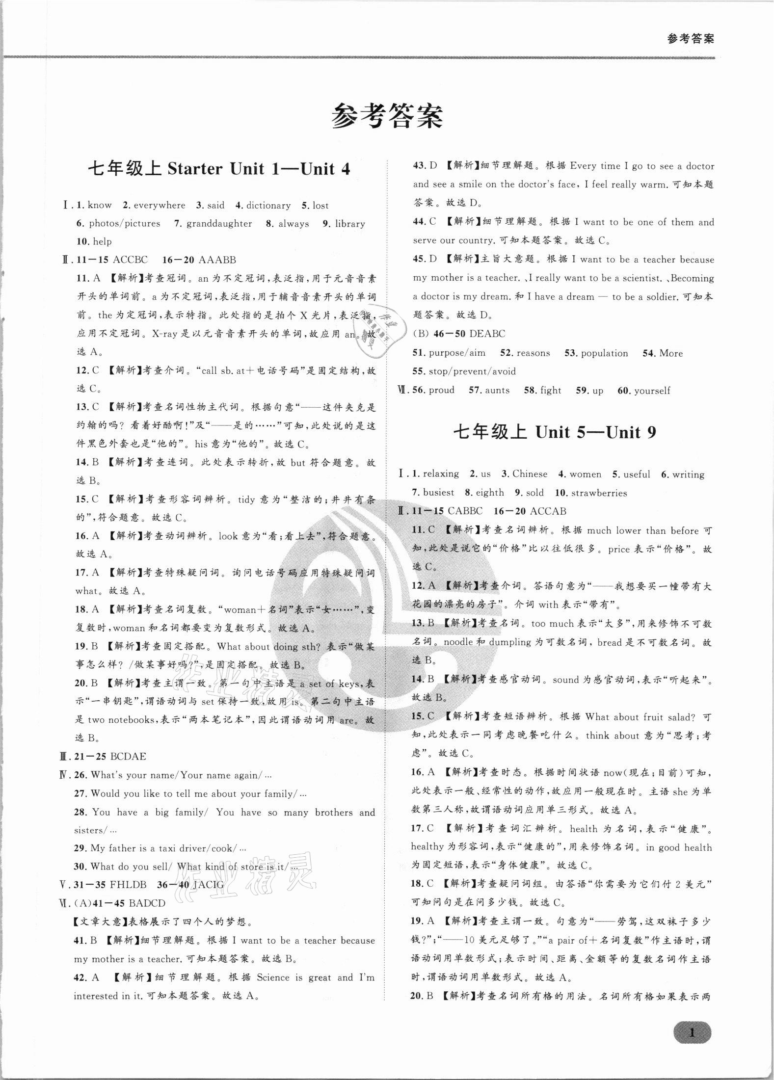 2021年樂知源滿分集訓贏英語人教版 參考答案第1頁