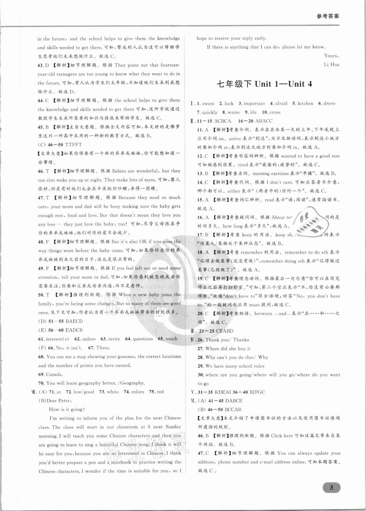 2021年樂知源滿分集訓(xùn)贏英語人教版 參考答案第3頁