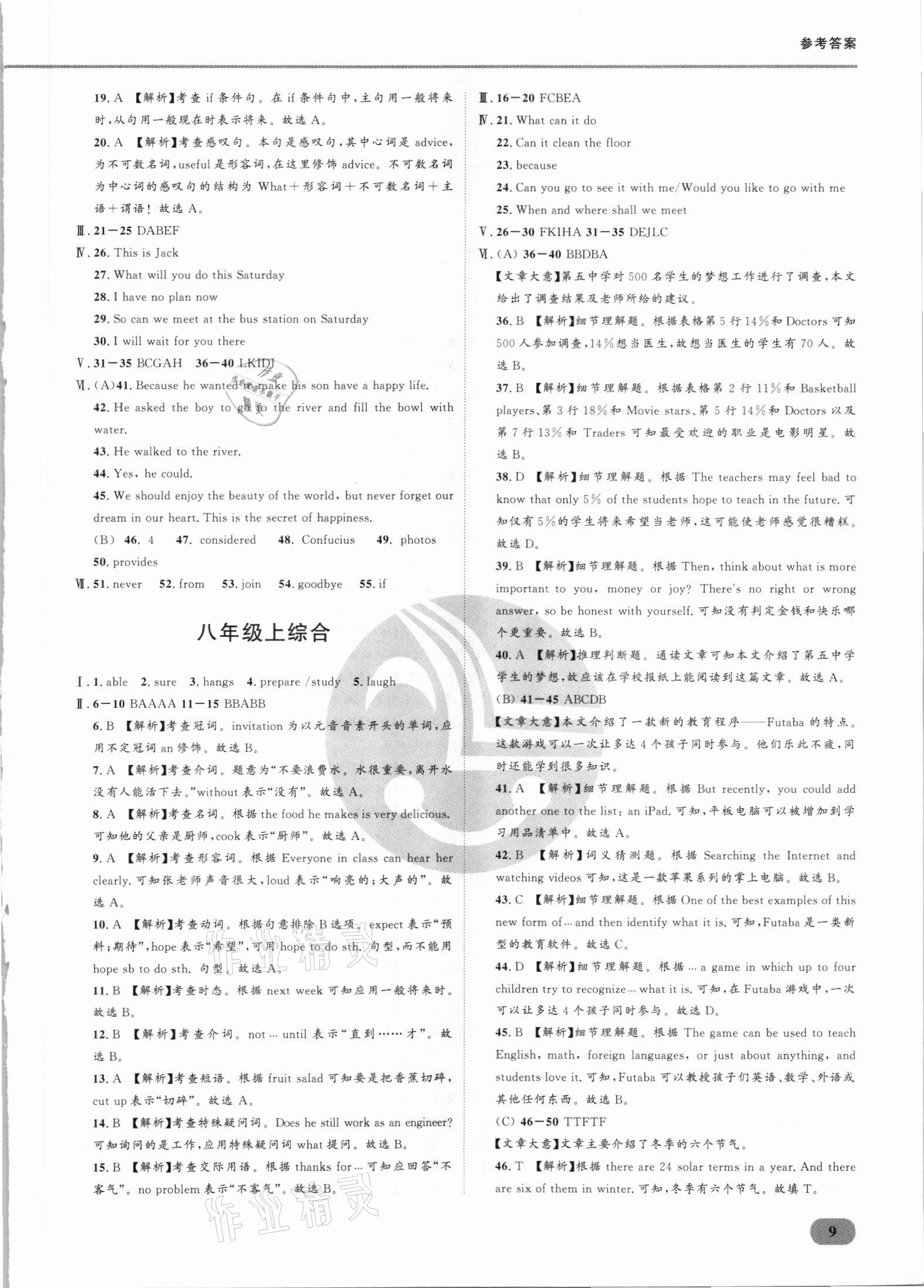 2021年樂知源滿分集訓(xùn)贏英語人教版 參考答案第9頁