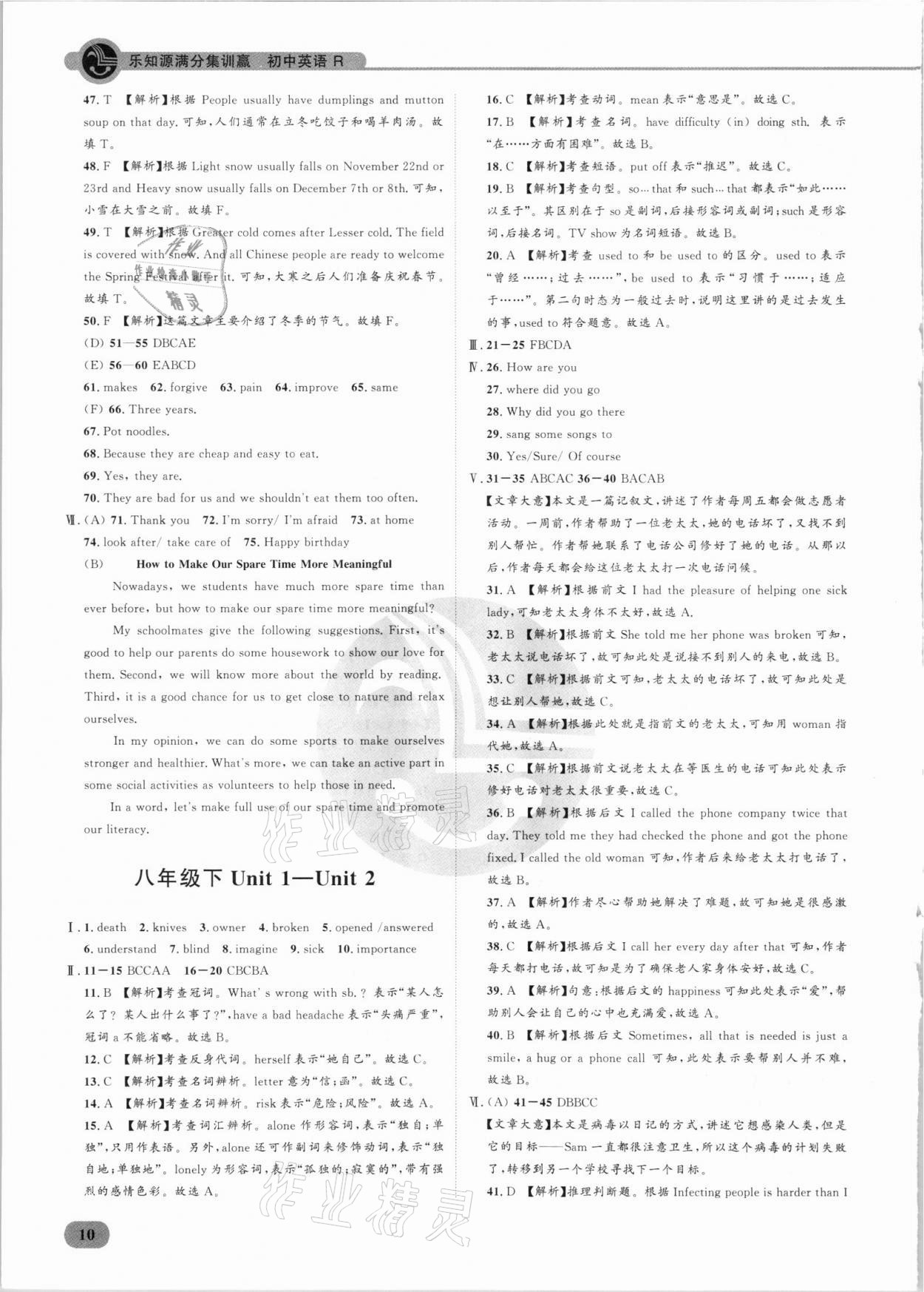 2021年樂(lè)知源滿(mǎn)分集訓(xùn)贏英語(yǔ)人教版 參考答案第10頁(yè)
