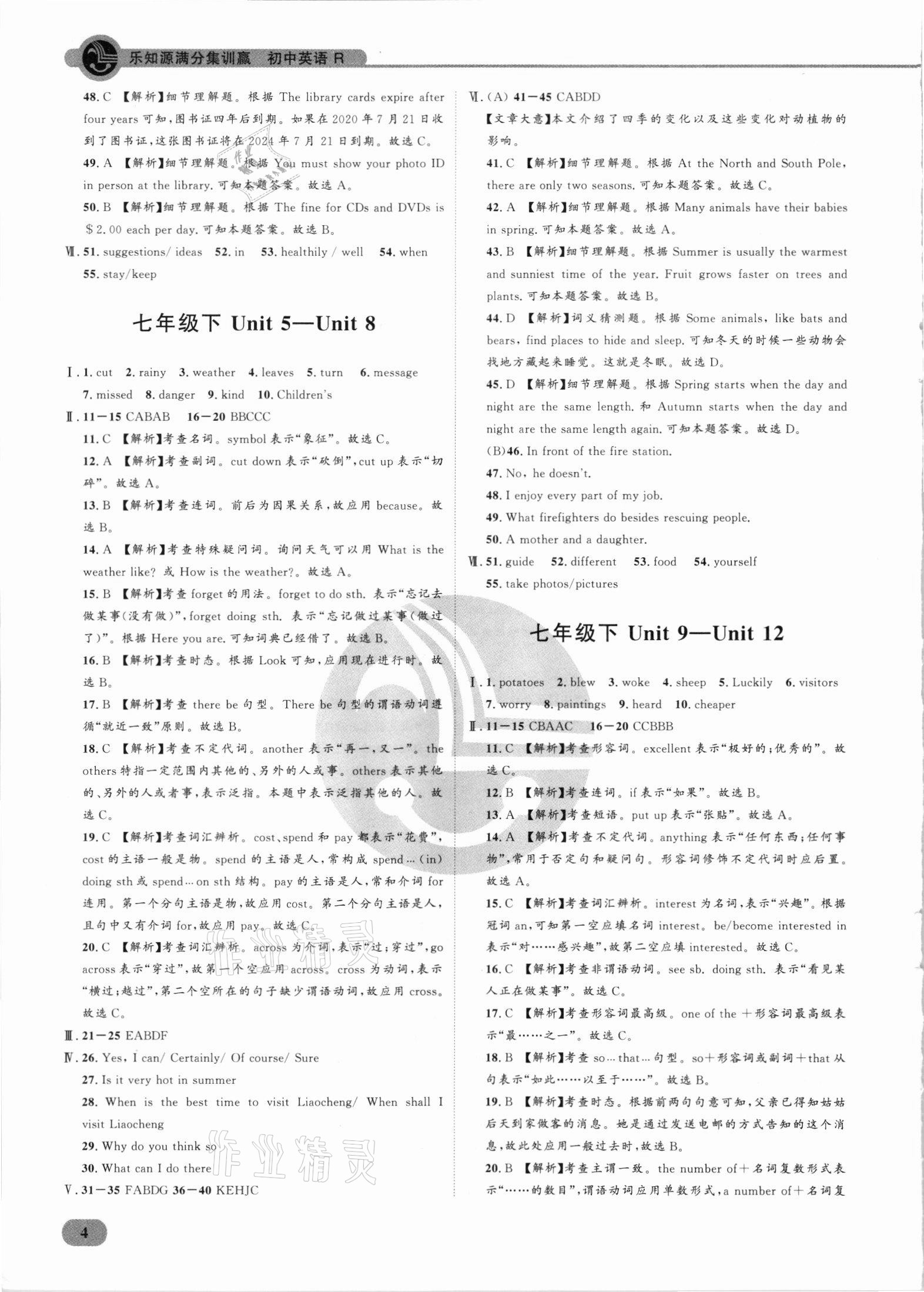 2021年樂知源滿分集訓贏英語人教版 參考答案第4頁