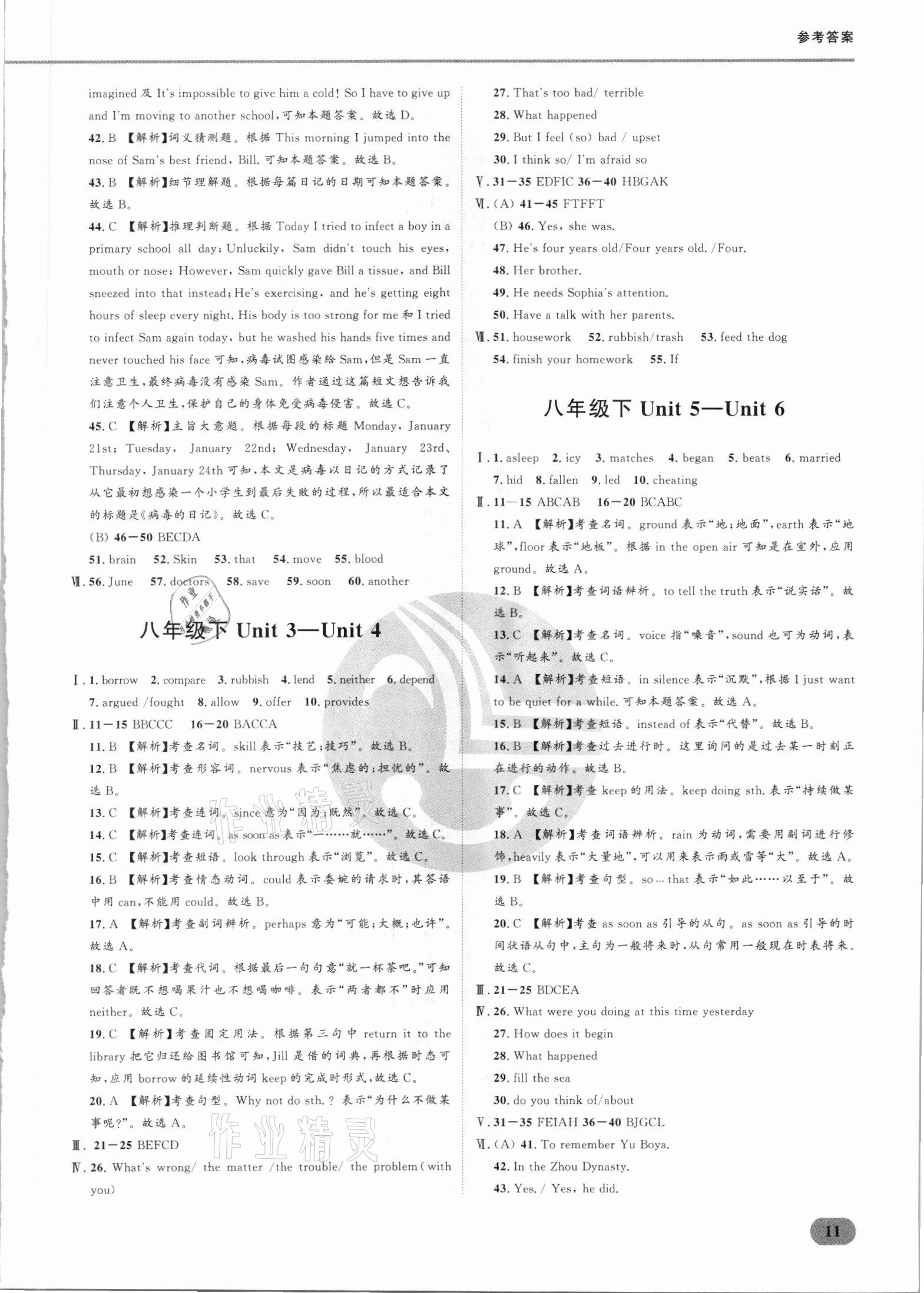 2021年樂知源滿分集訓(xùn)贏英語人教版 參考答案第11頁