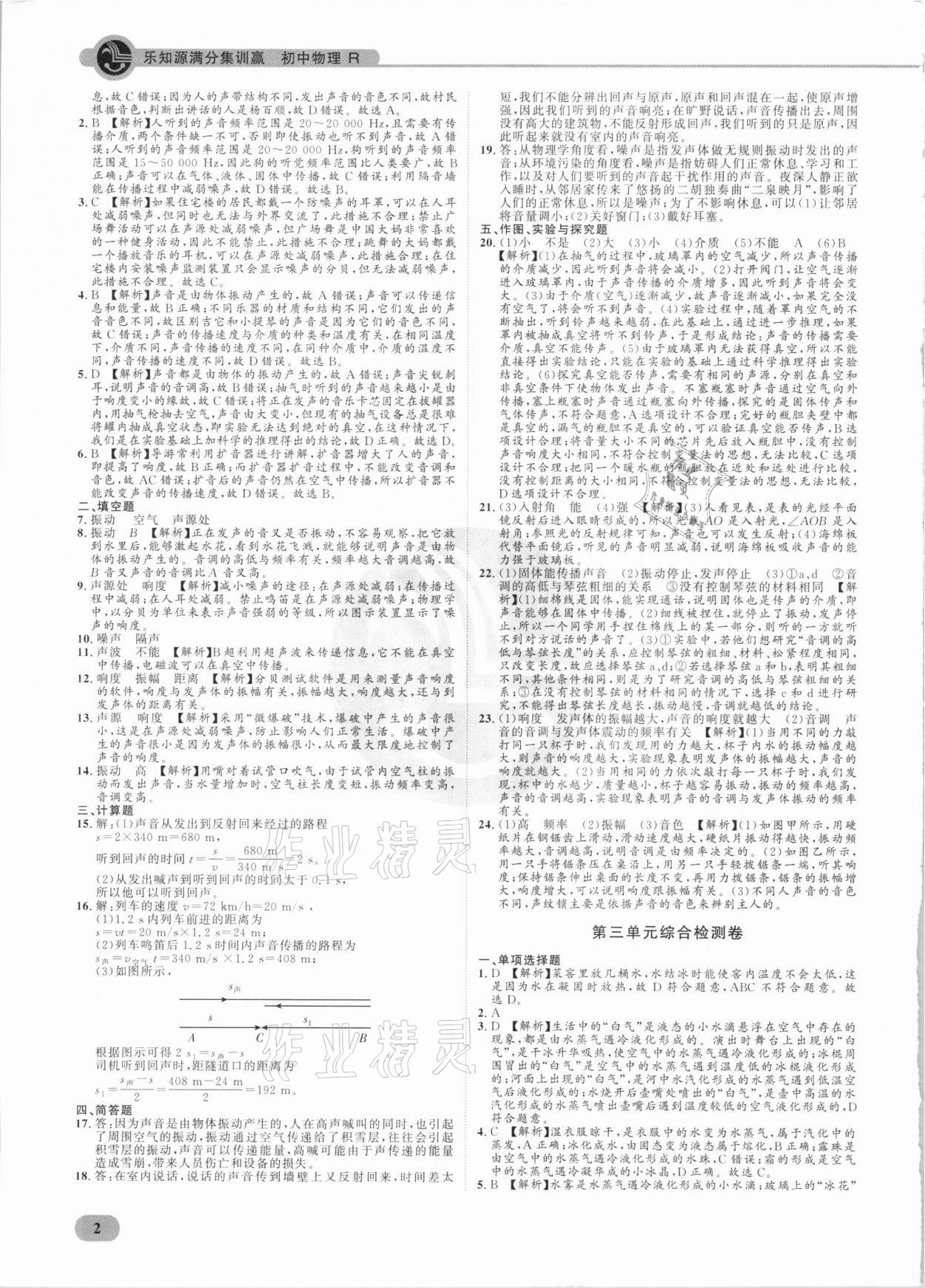 2021年樂知源滿分集訓贏物理人教版 參考答案第2頁