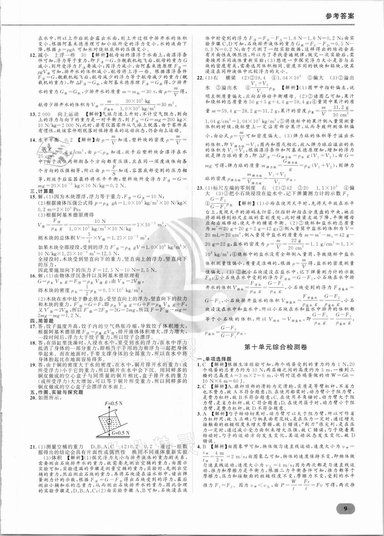 2021年樂知源滿分集訓贏物理人教版 參考答案第9頁