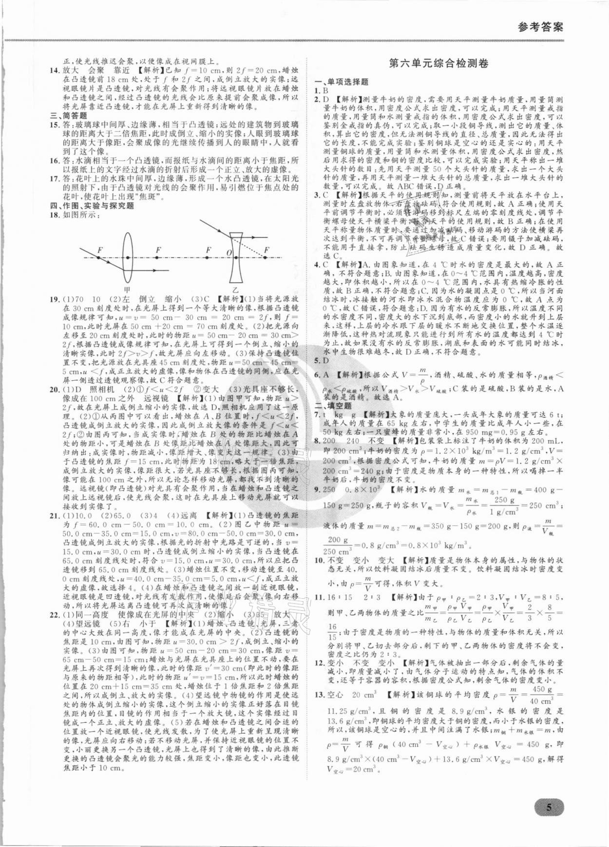 2021年樂知源滿分集訓贏物理人教版 參考答案第5頁