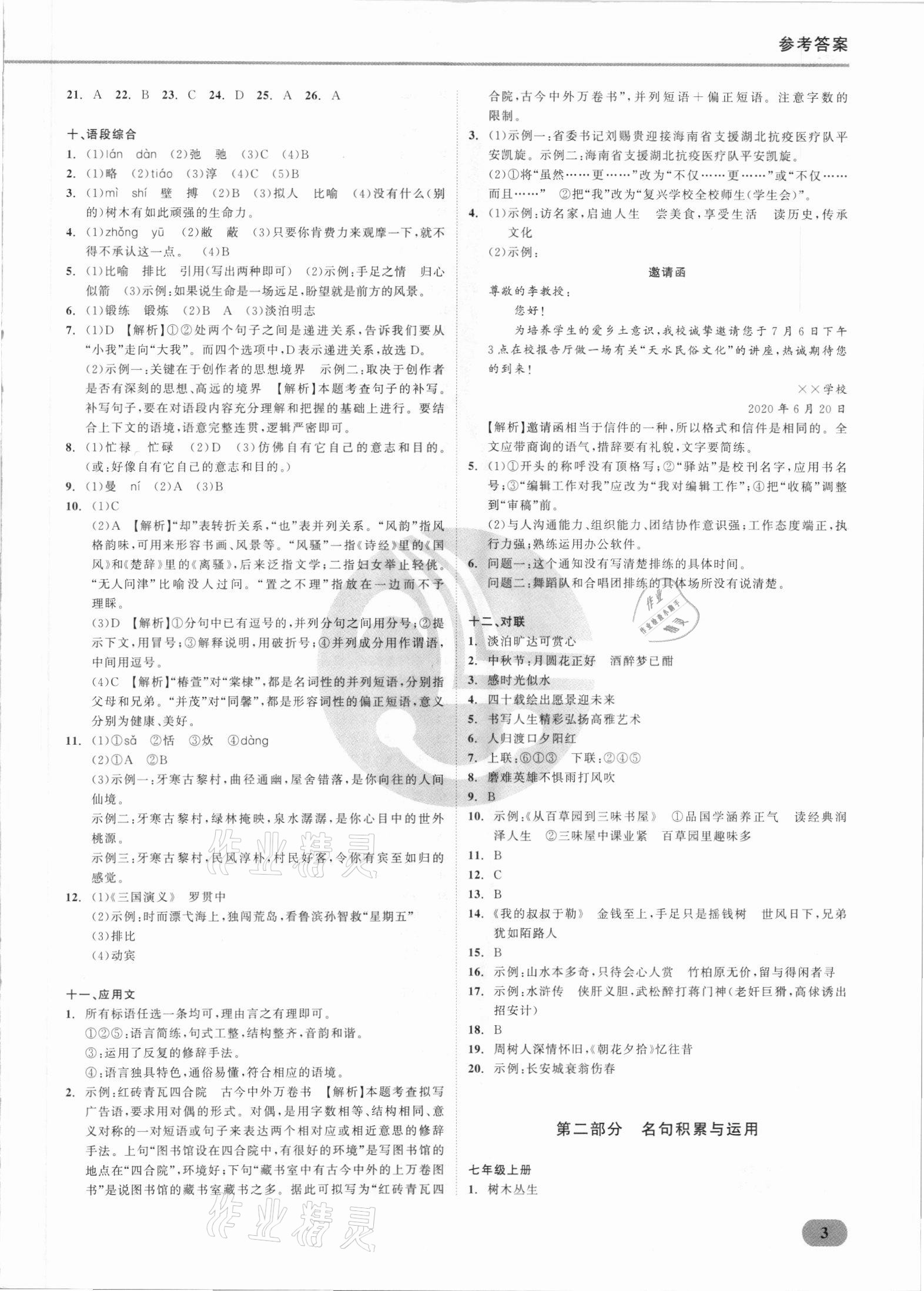 2021年樂知源滿分集訓贏語文人教版 參考答案第3頁