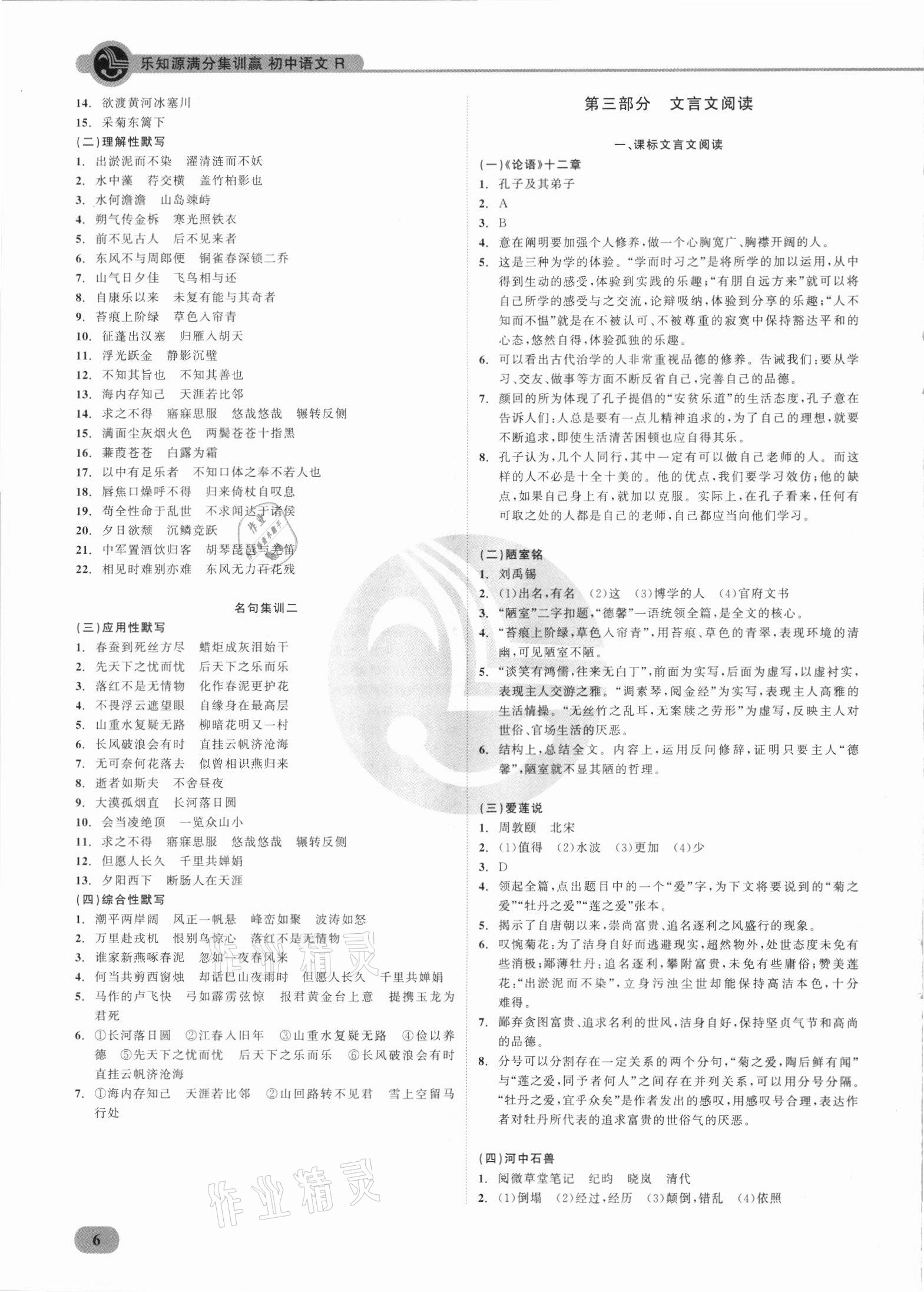 2021年樂知源滿分集訓贏語文人教版 參考答案第6頁