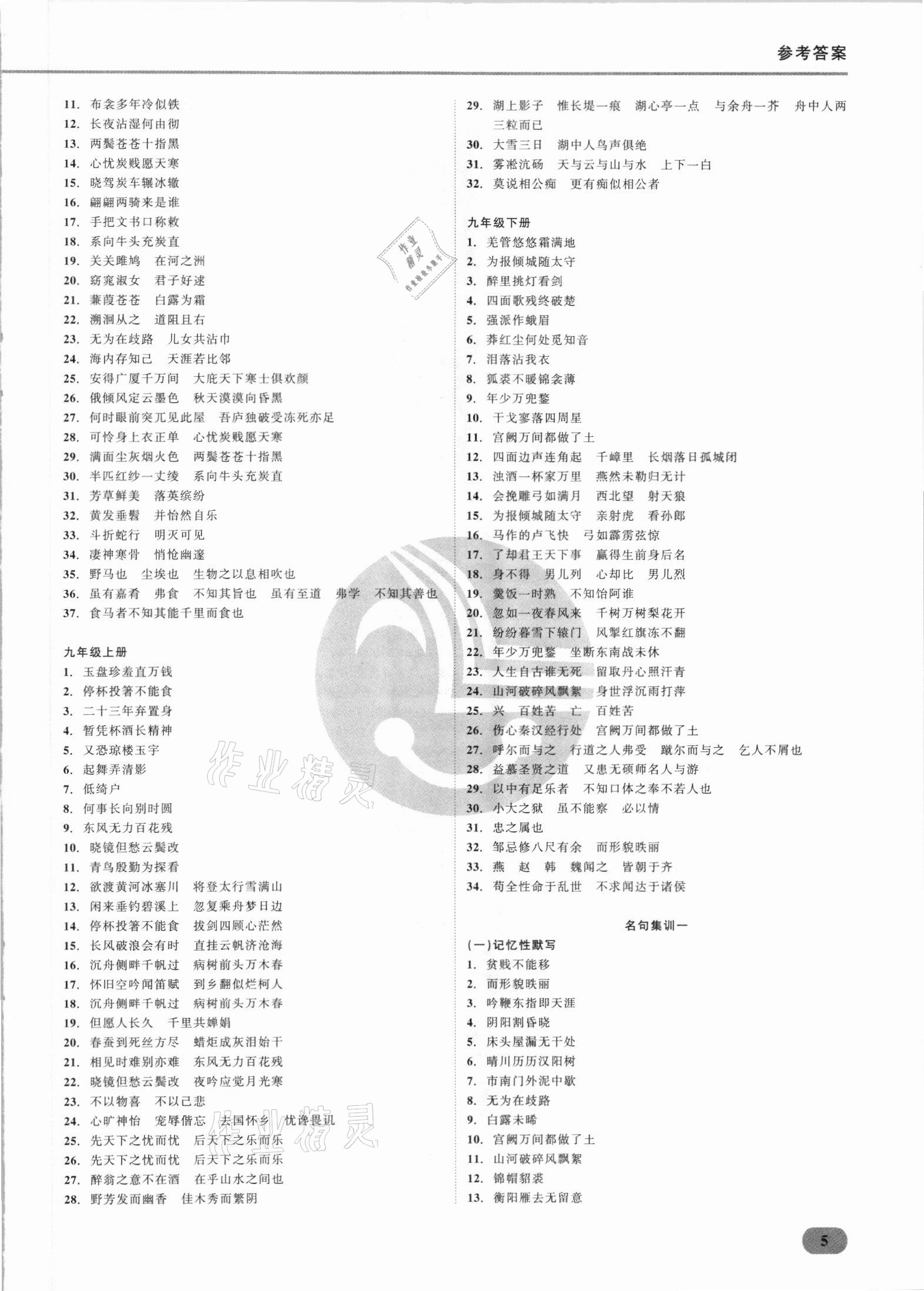 2021年樂知源滿分集訓贏語文人教版 參考答案第5頁