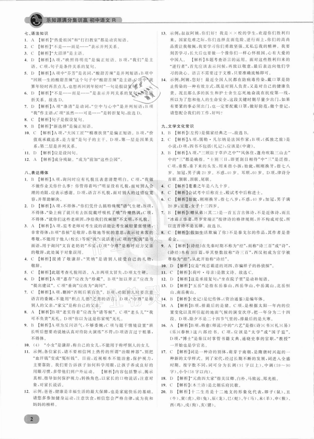 2021年乐知源满分集训赢语文人教版 参考答案第2页