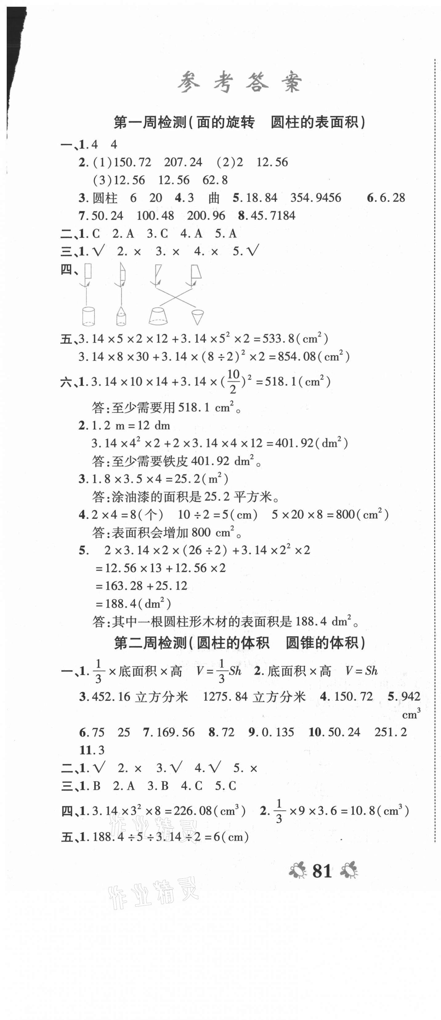 2021年全能練考卷六年級(jí)數(shù)學(xué)下冊(cè)北師大版 第1頁