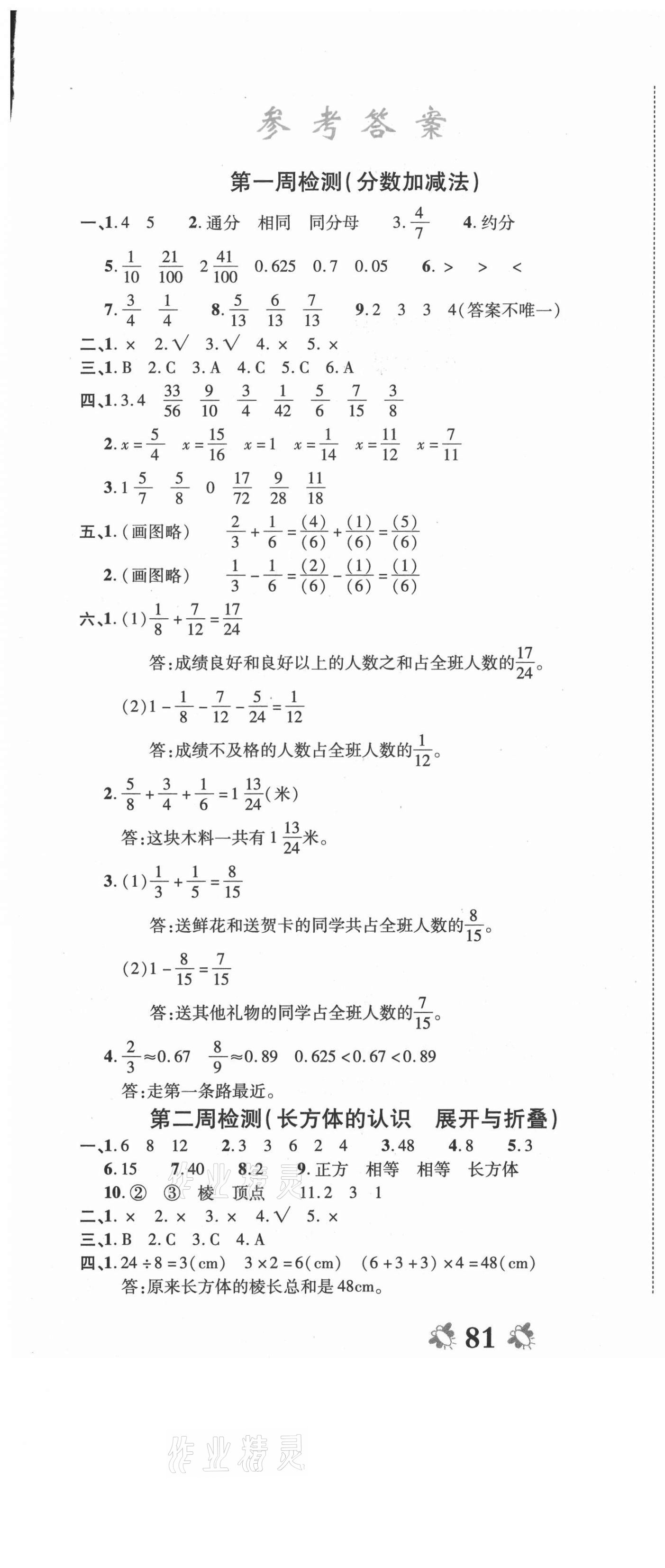 2021年全能练考卷五年级数学下册北师大版 第1页