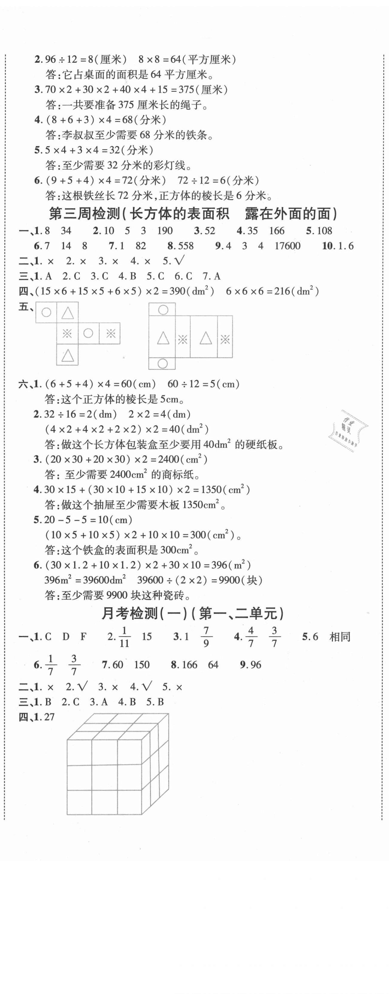 2021年全能练考卷五年级数学下册北师大版 第2页