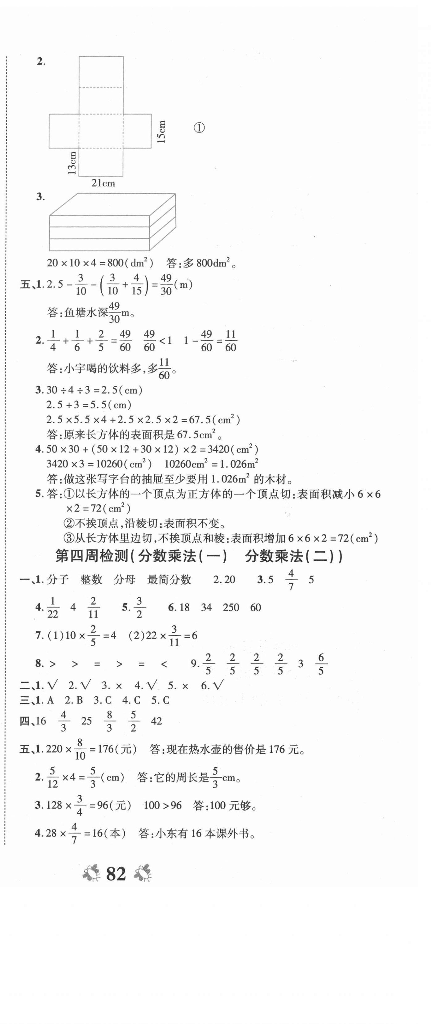 2021年全能练考卷五年级数学下册北师大版 第3页