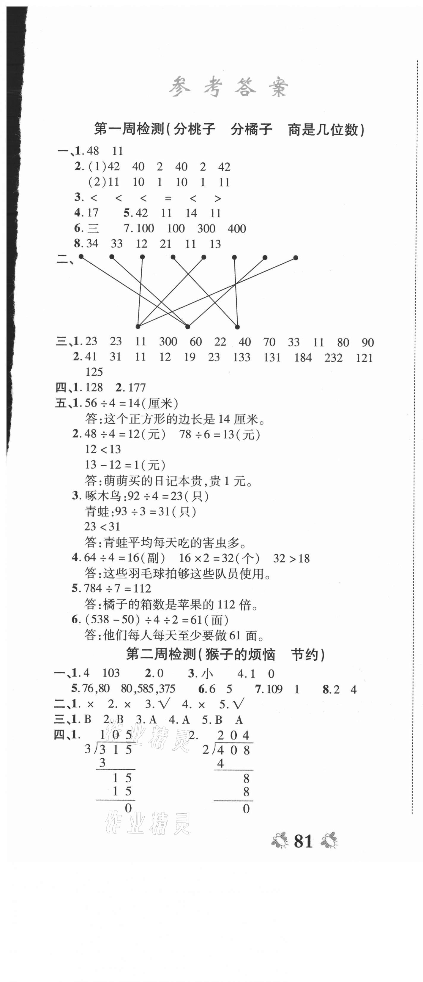 2021年全能練考卷三年級(jí)數(shù)學(xué)下冊(cè)北師大版 第1頁(yè)