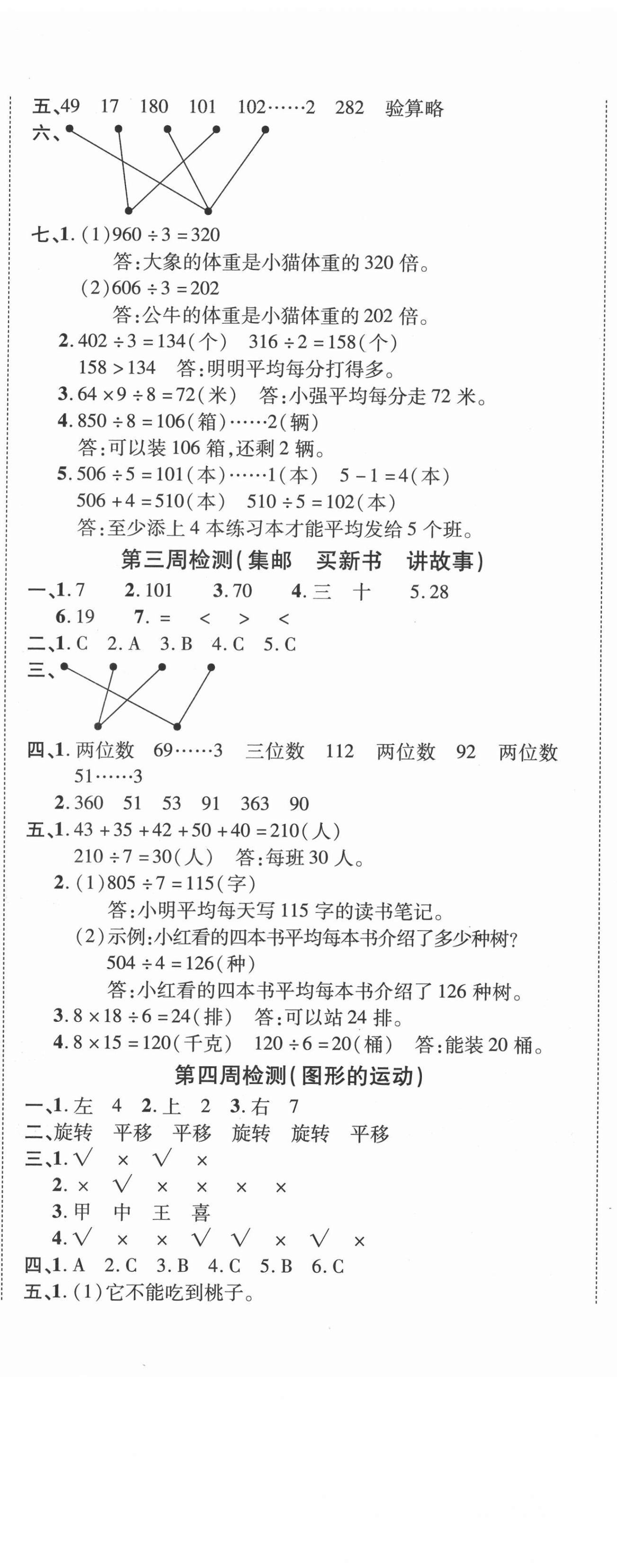 2021年全能練考卷三年級(jí)數(shù)學(xué)下冊(cè)北師大版 第2頁