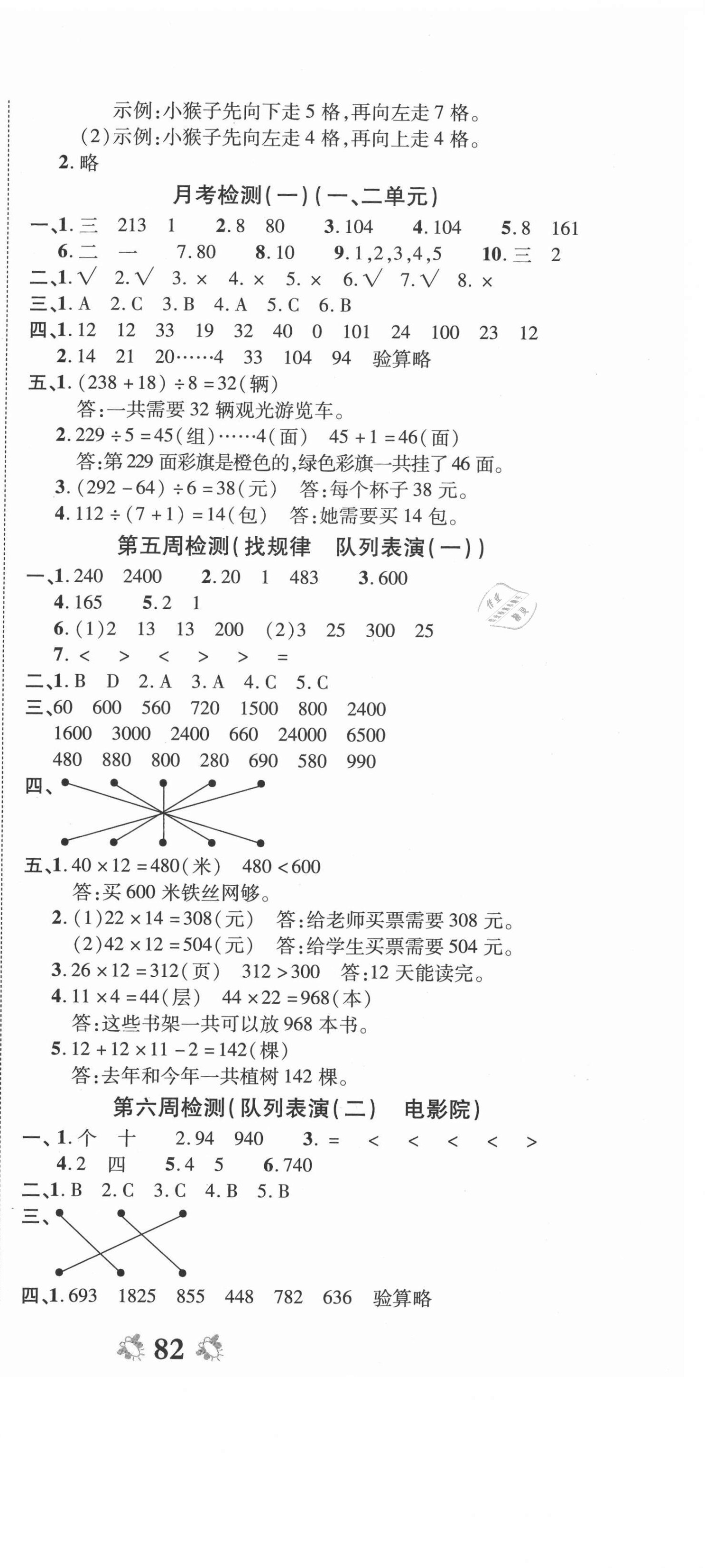 2021年全能練考卷三年級(jí)數(shù)學(xué)下冊(cè)北師大版 第3頁(yè)