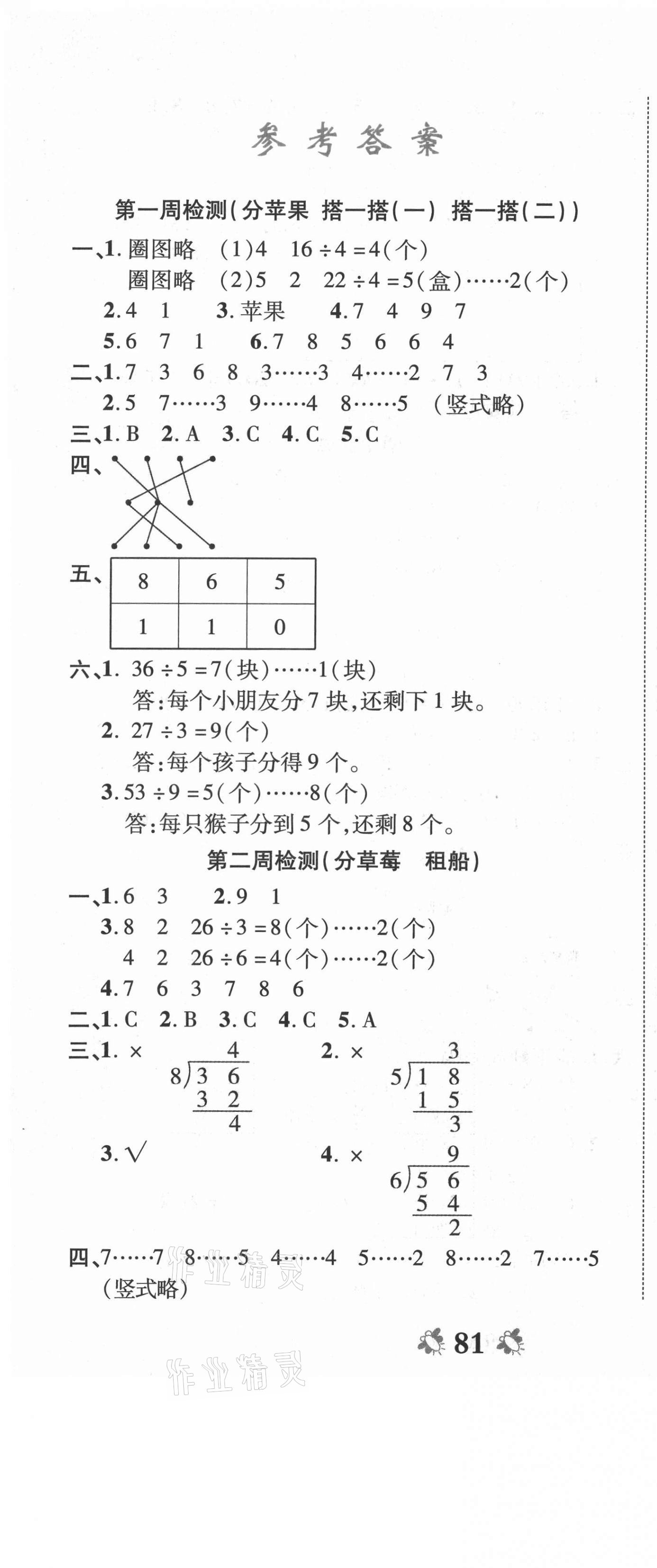 2021年全能练考卷二年级数学下册北师大版 第1页