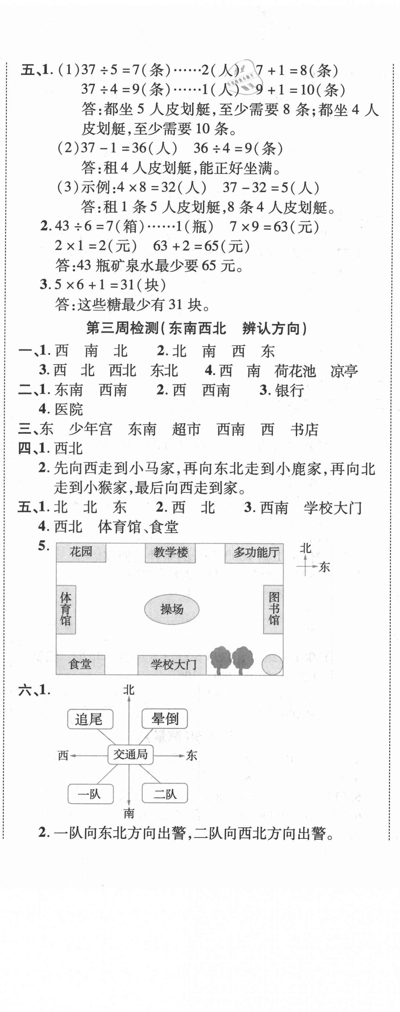 2021年全能練考卷二年級(jí)數(shù)學(xué)下冊(cè)北師大版 第2頁(yè)