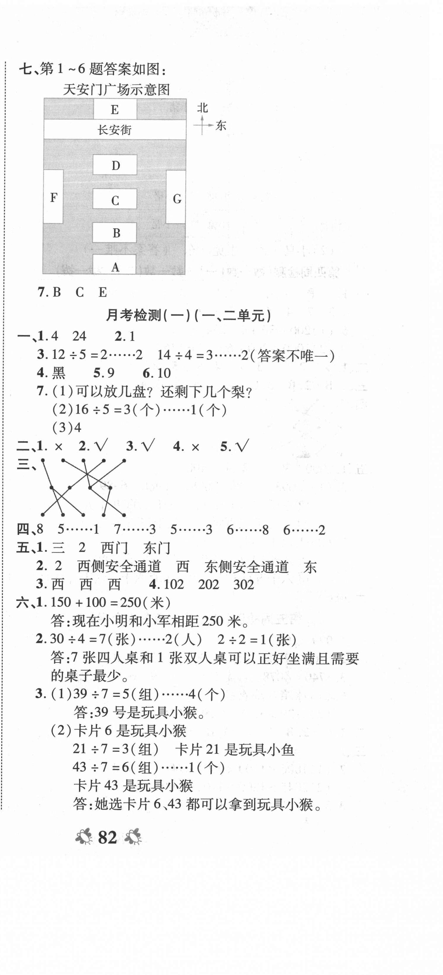 2021年全能練考卷二年級(jí)數(shù)學(xué)下冊(cè)北師大版 第3頁(yè)