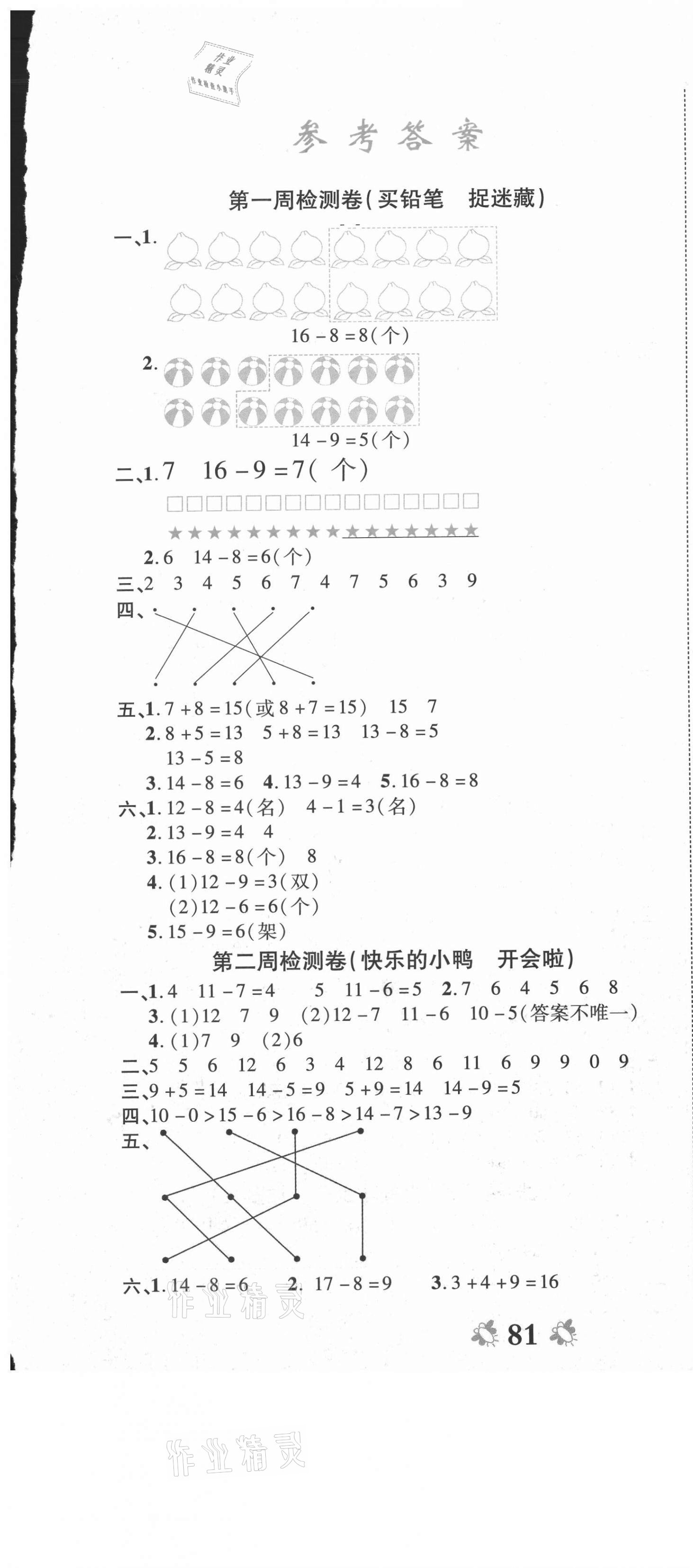 2021年全能练考卷一年级数学下册北师大版 第1页