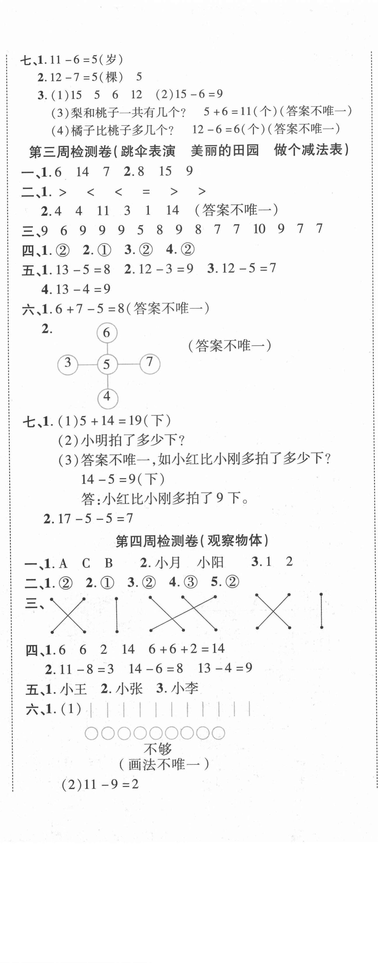 2021年全能练考卷一年级数学下册北师大版 第2页