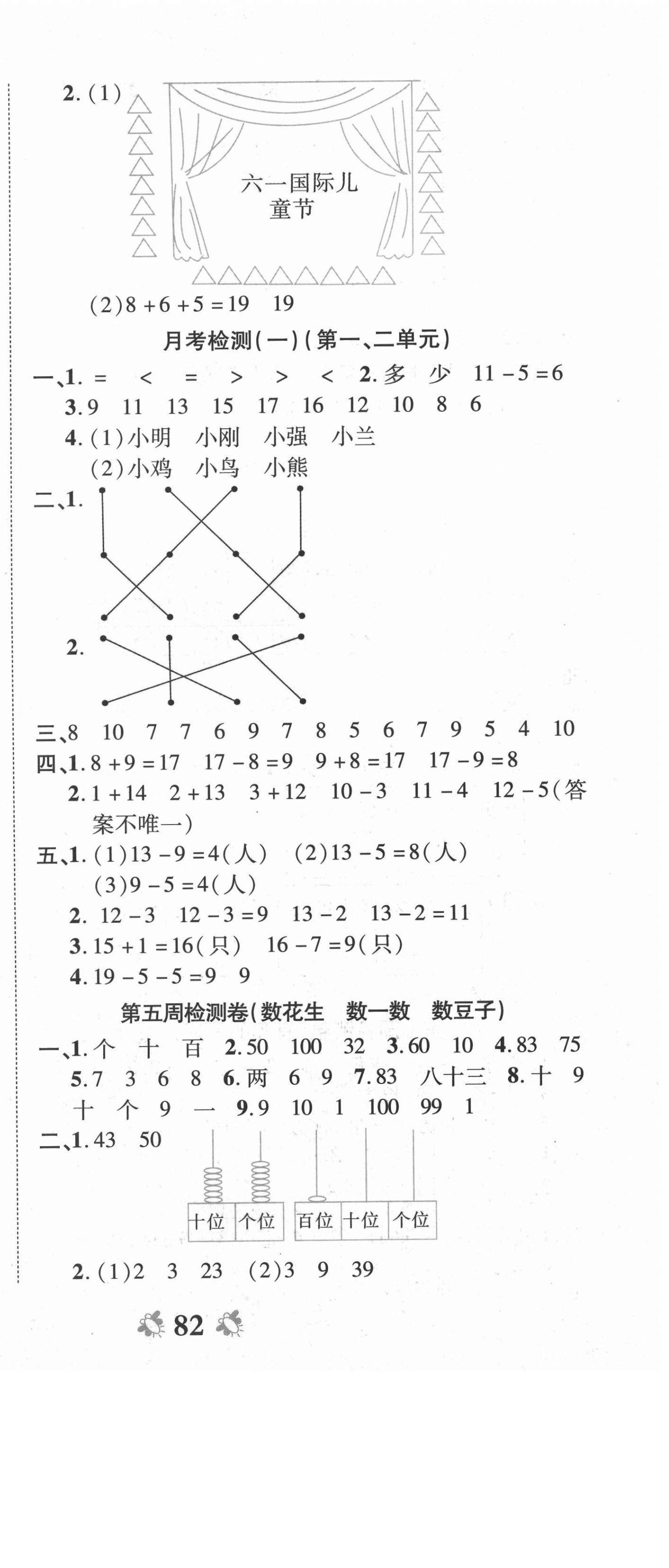 2021年全能练考卷一年级数学下册北师大版 第3页