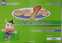 2021年中考1號中考總復(fù)習(xí)單元專項過關(guān)卷地理吉林專版