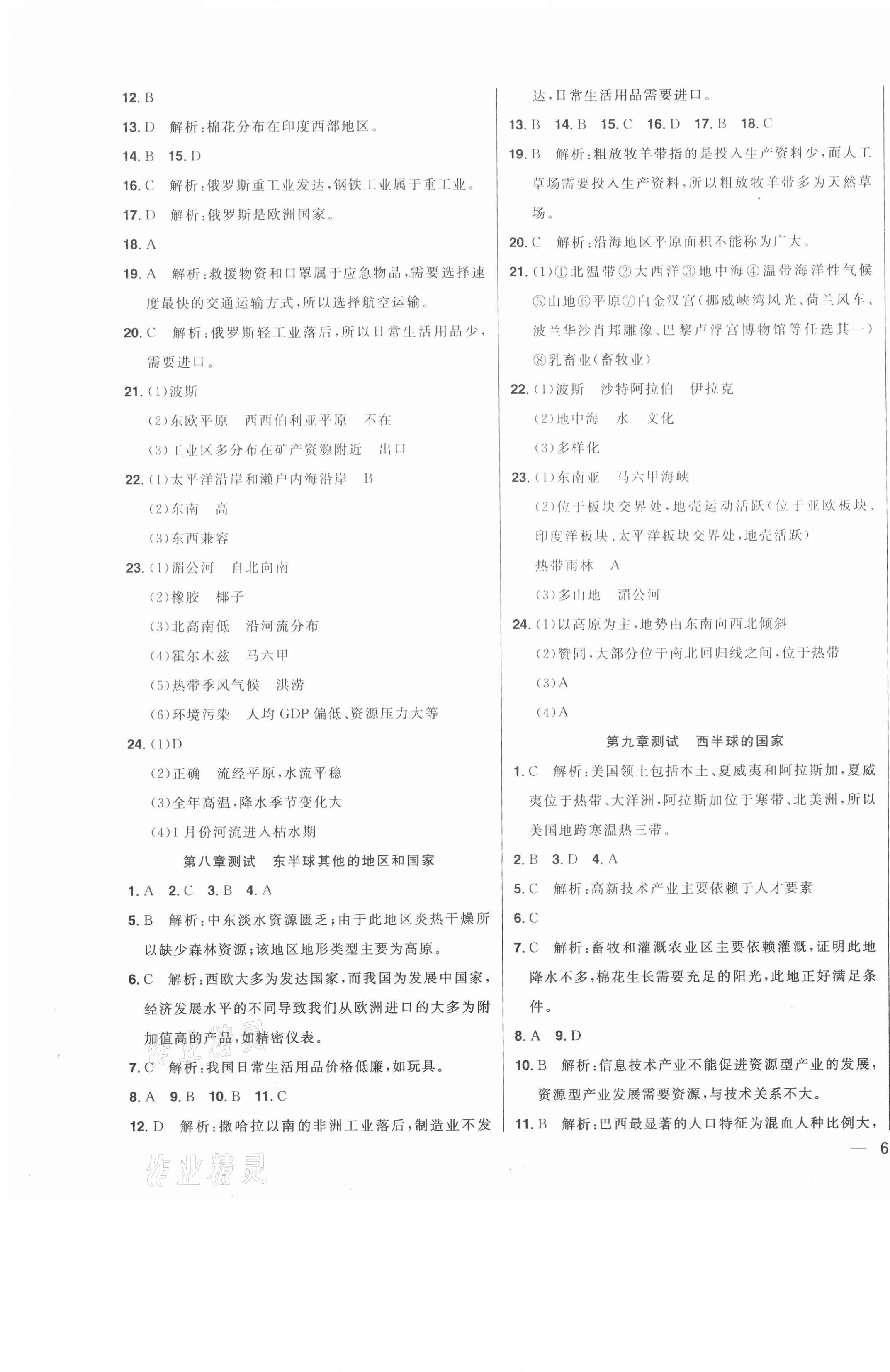 2021年中考1號(hào)中考總復(fù)習(xí)單元專項(xiàng)過關(guān)卷地理吉林專版 第3頁(yè)