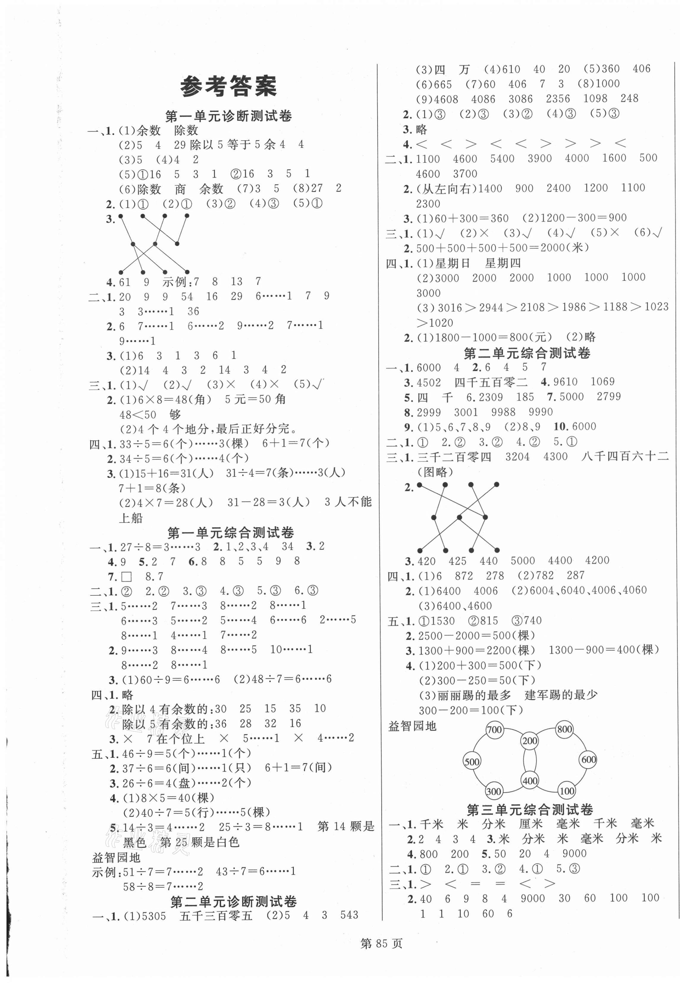 2021年海淀1號(hào)卷二年級(jí)數(shù)學(xué)下冊(cè)青島版 第1頁