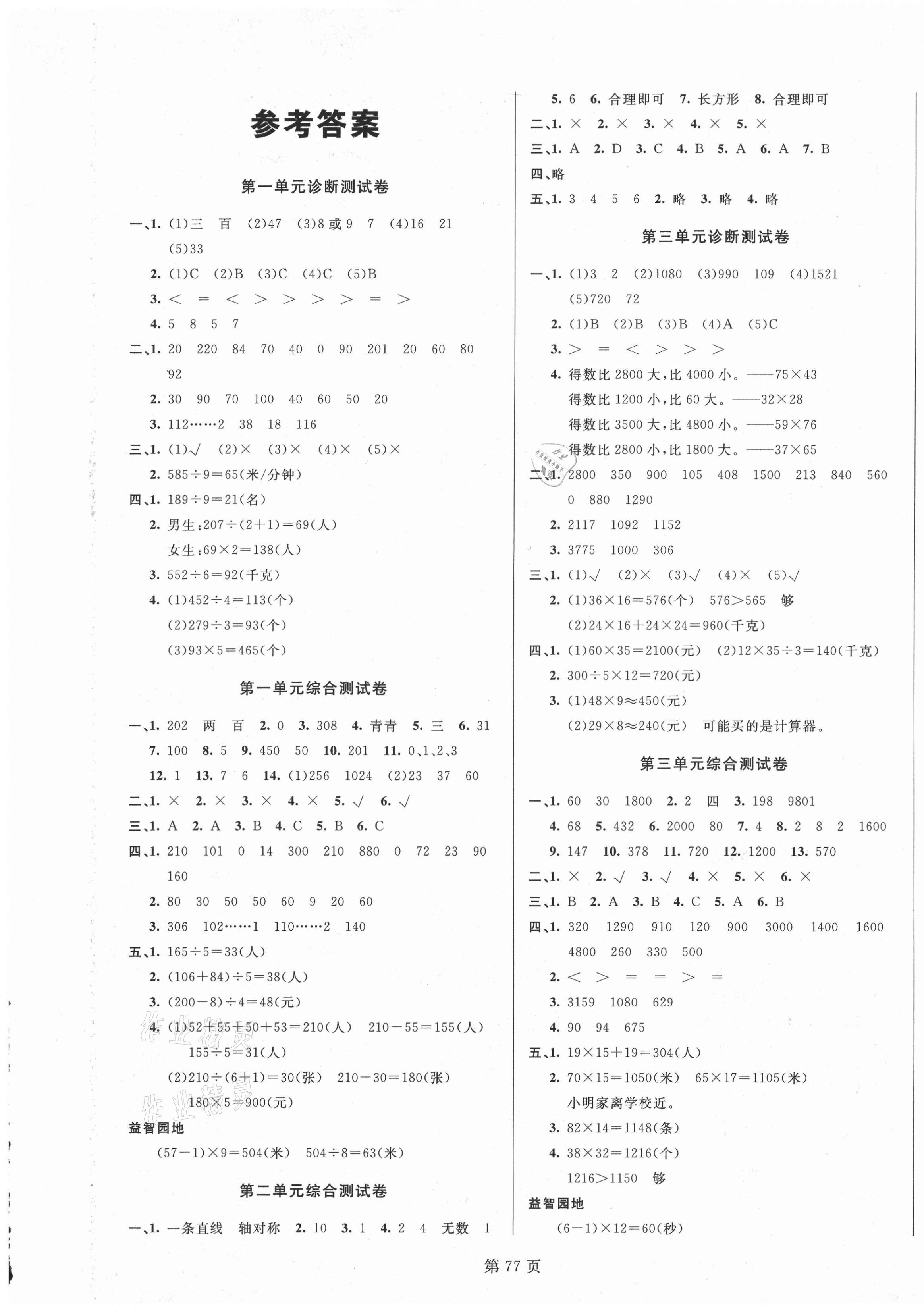 2021年海淀1號(hào)卷三年級(jí)數(shù)學(xué)下冊(cè)青島版 第1頁(yè)