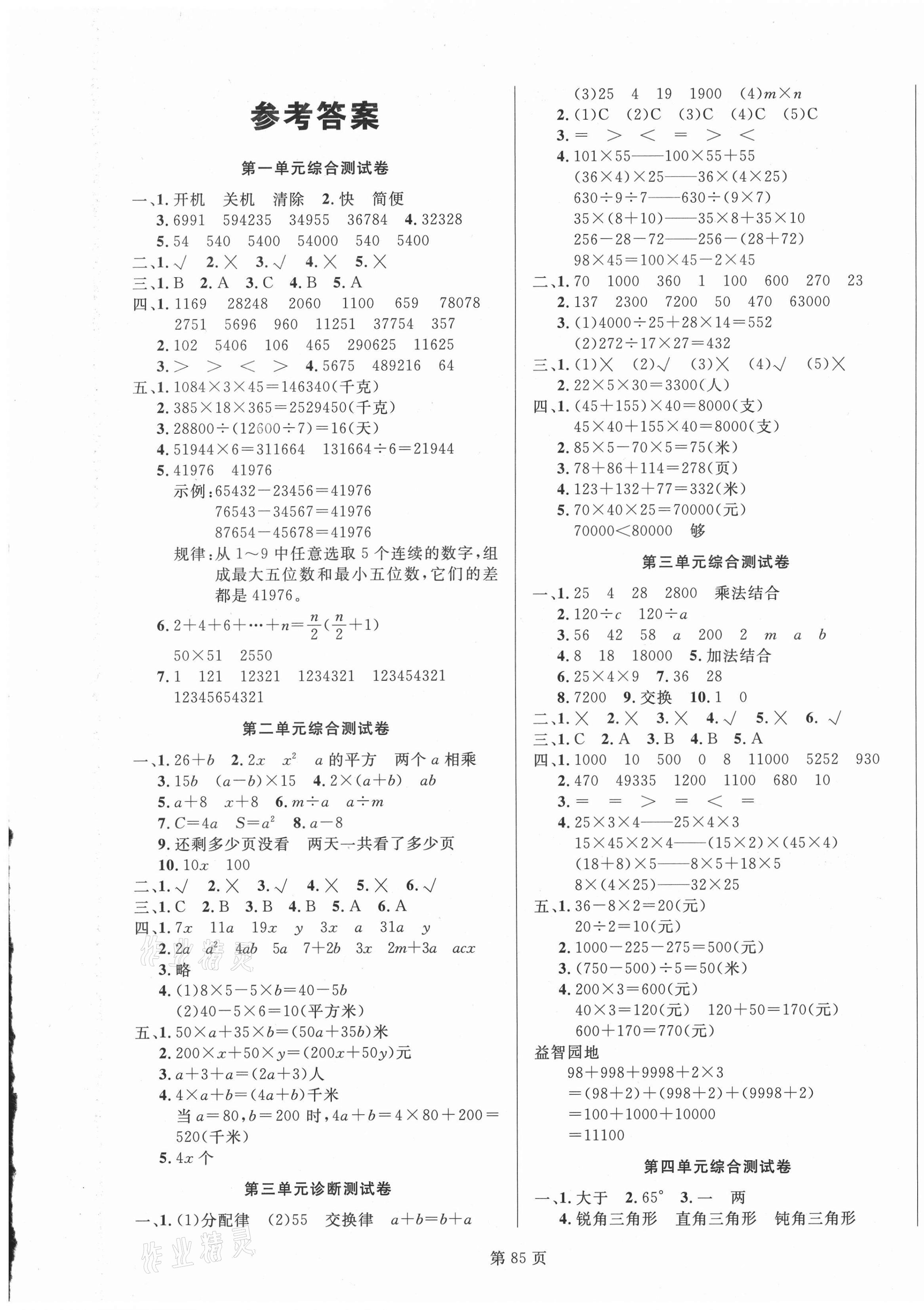 2021年海淀1號(hào)卷四年級(jí)數(shù)學(xué)下冊(cè)青島版 第1頁