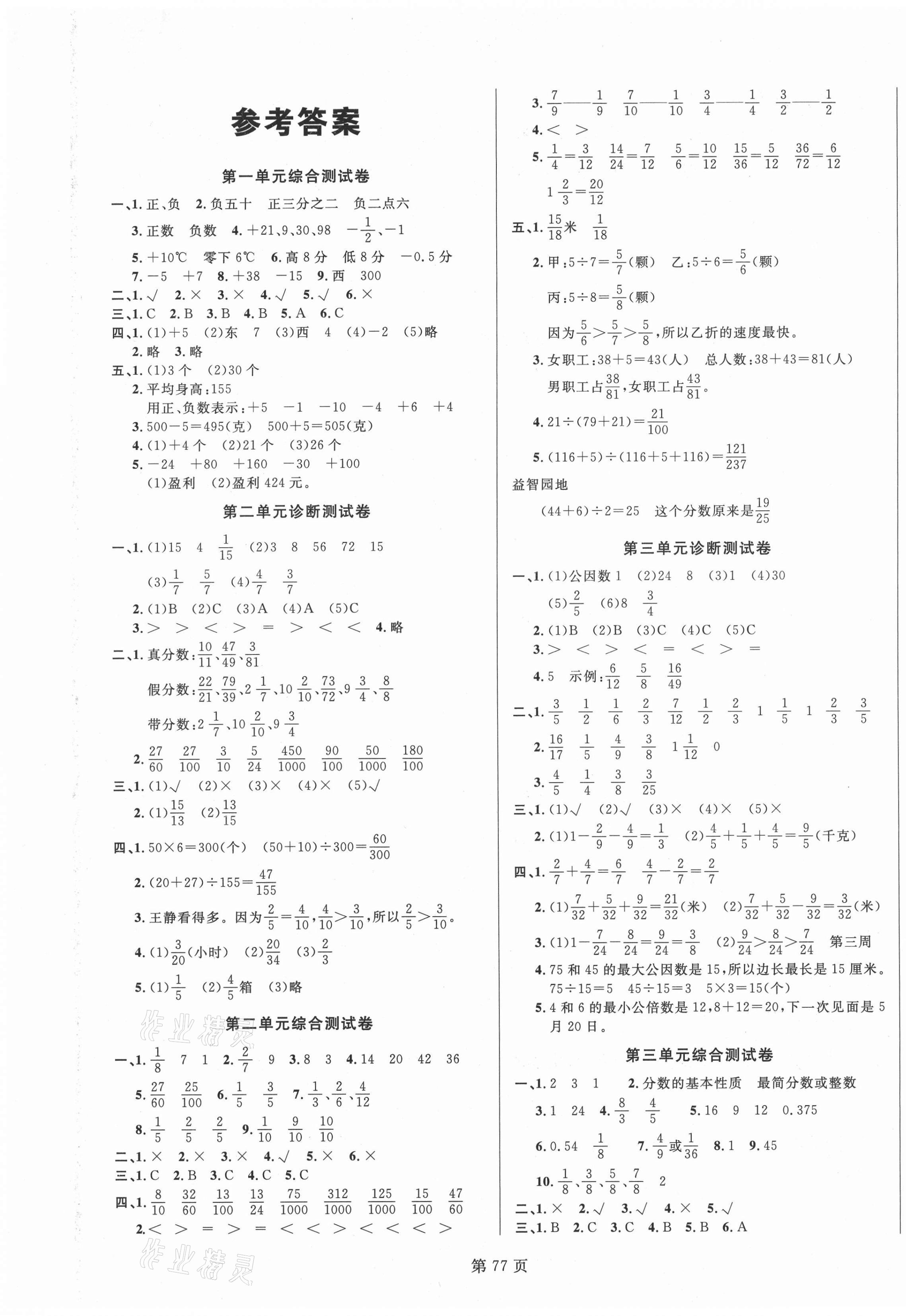 2021年海淀1號卷五年級數(shù)學(xué)下冊青島版 第1頁